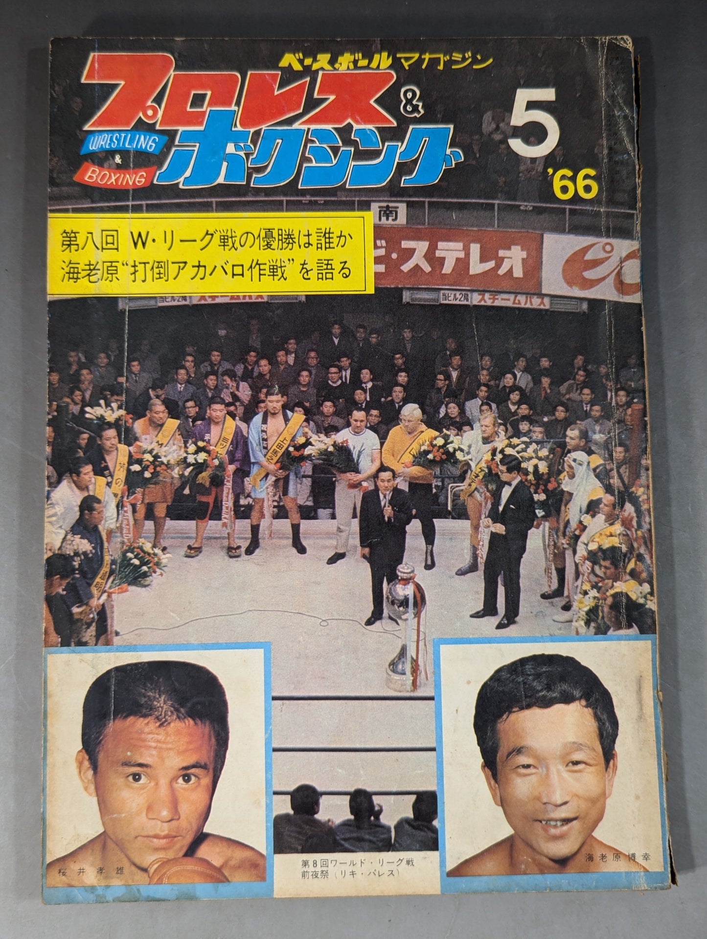プロレス&ボクシング 1966年5月号