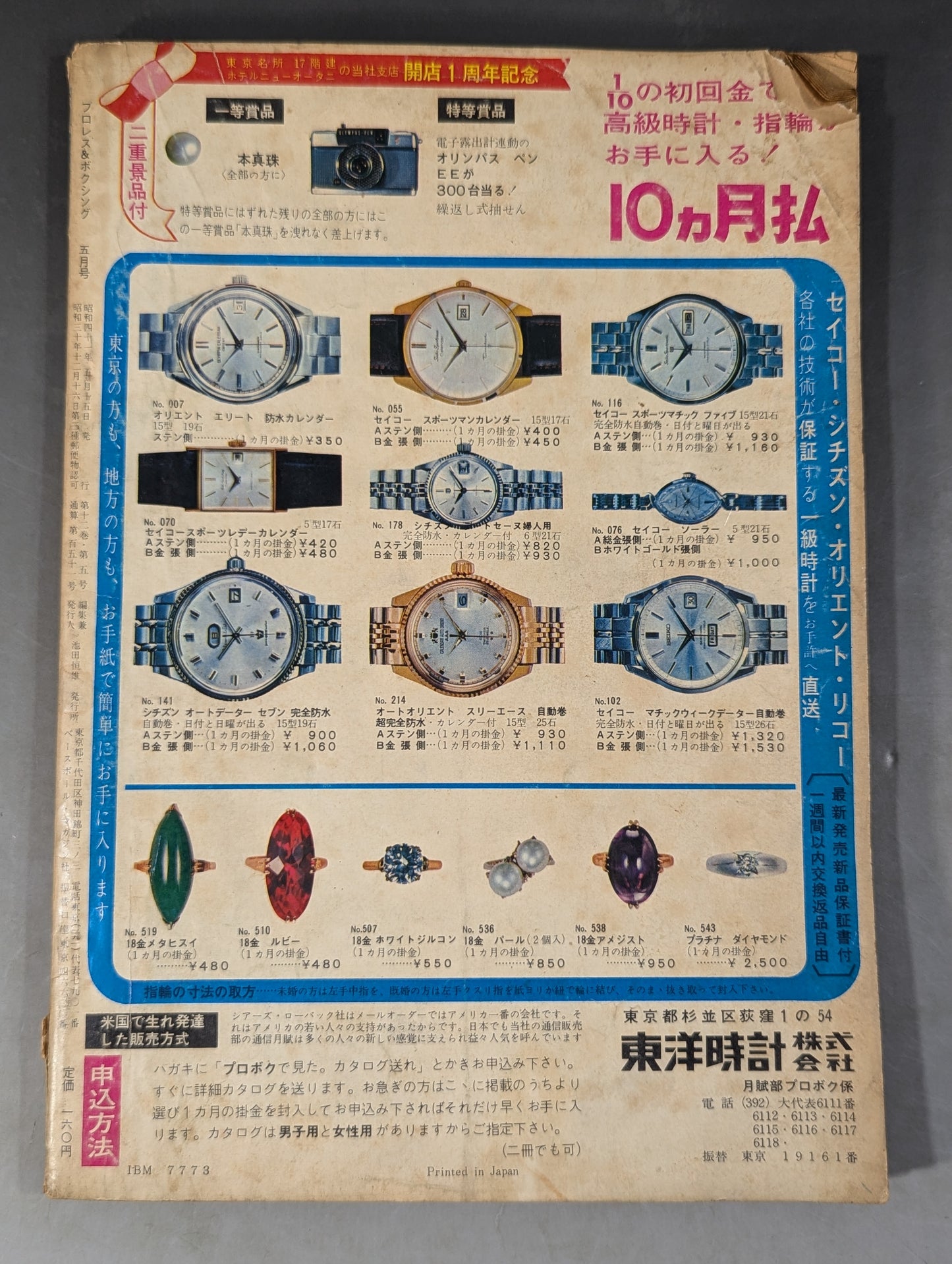 プロレス&ボクシング 1966年5月号