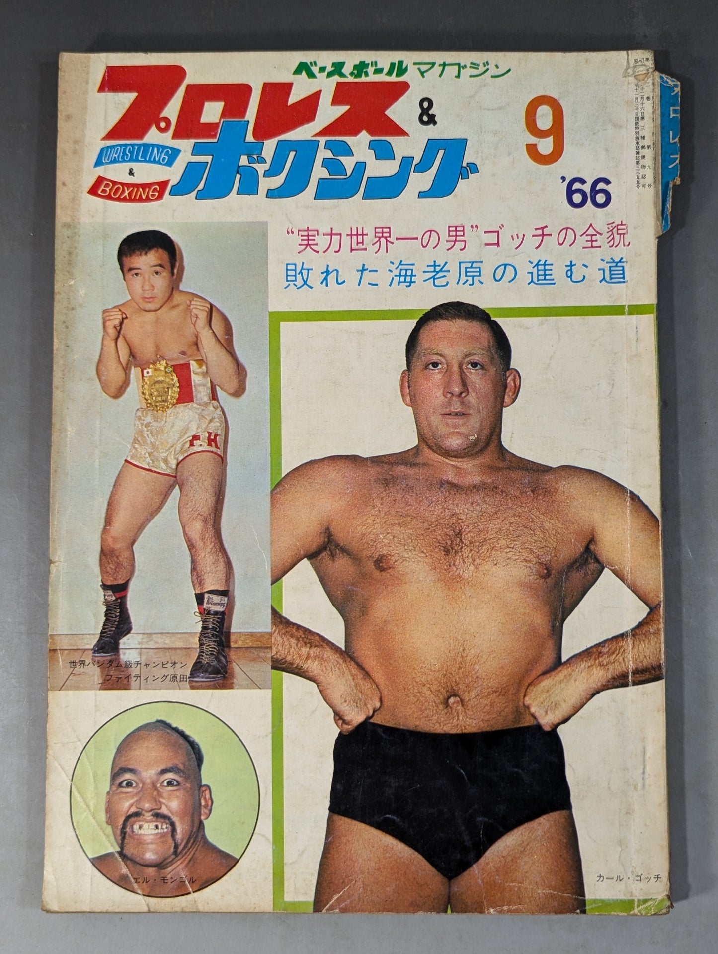 プロレス&ボクシング 1966年9月号
