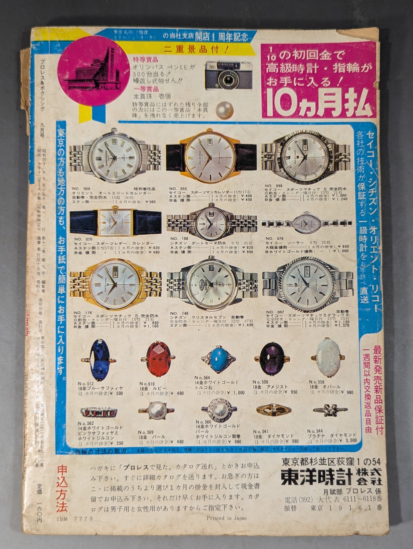プロレス&ボクシング 1966年9月号