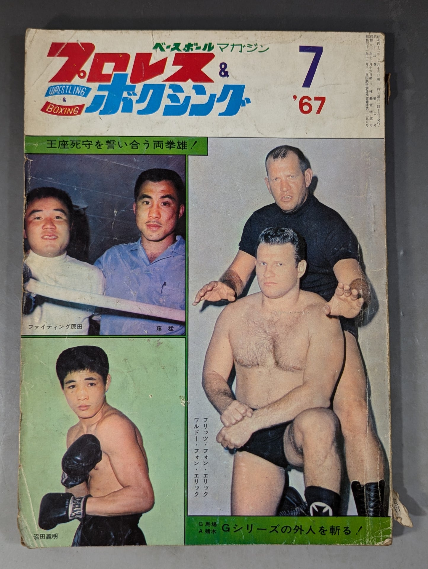 プロレス&ボクシング 1967年7月号