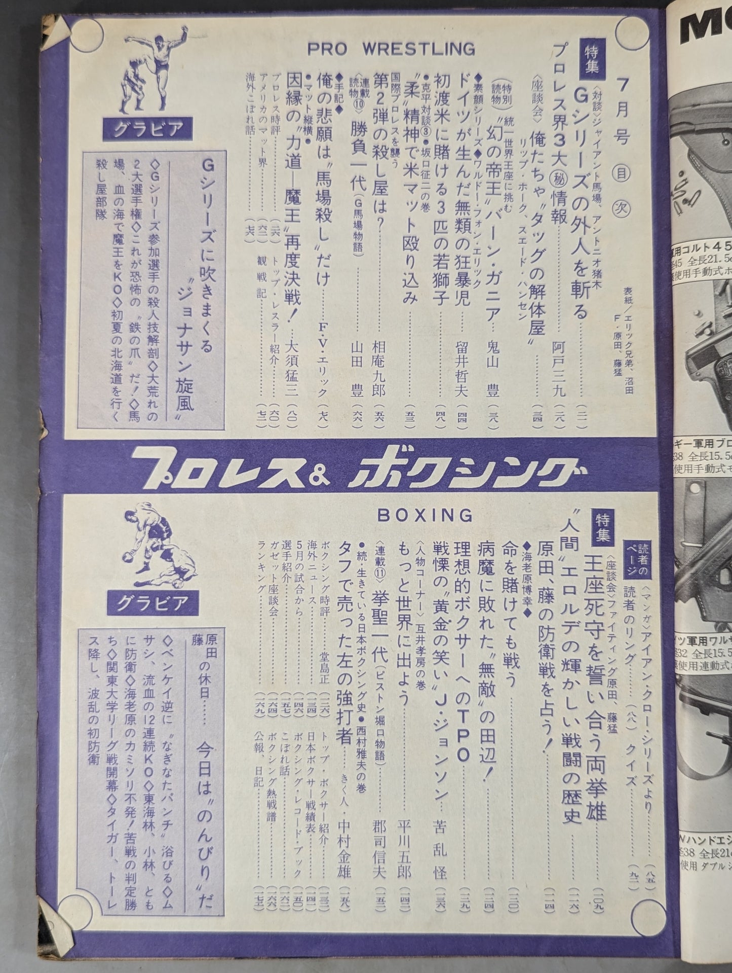 プロレス&ボクシング 1967年7月号