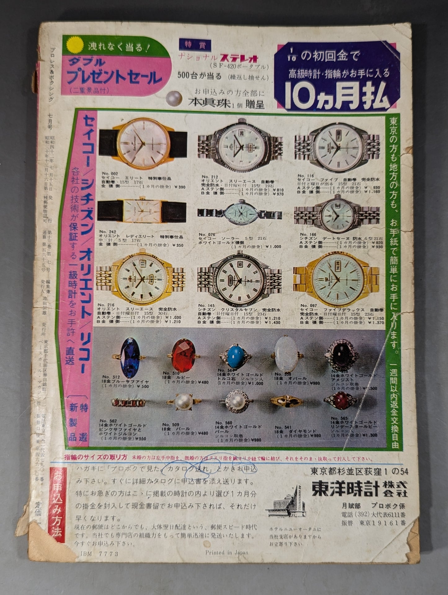 プロレス&ボクシング 1967年7月号