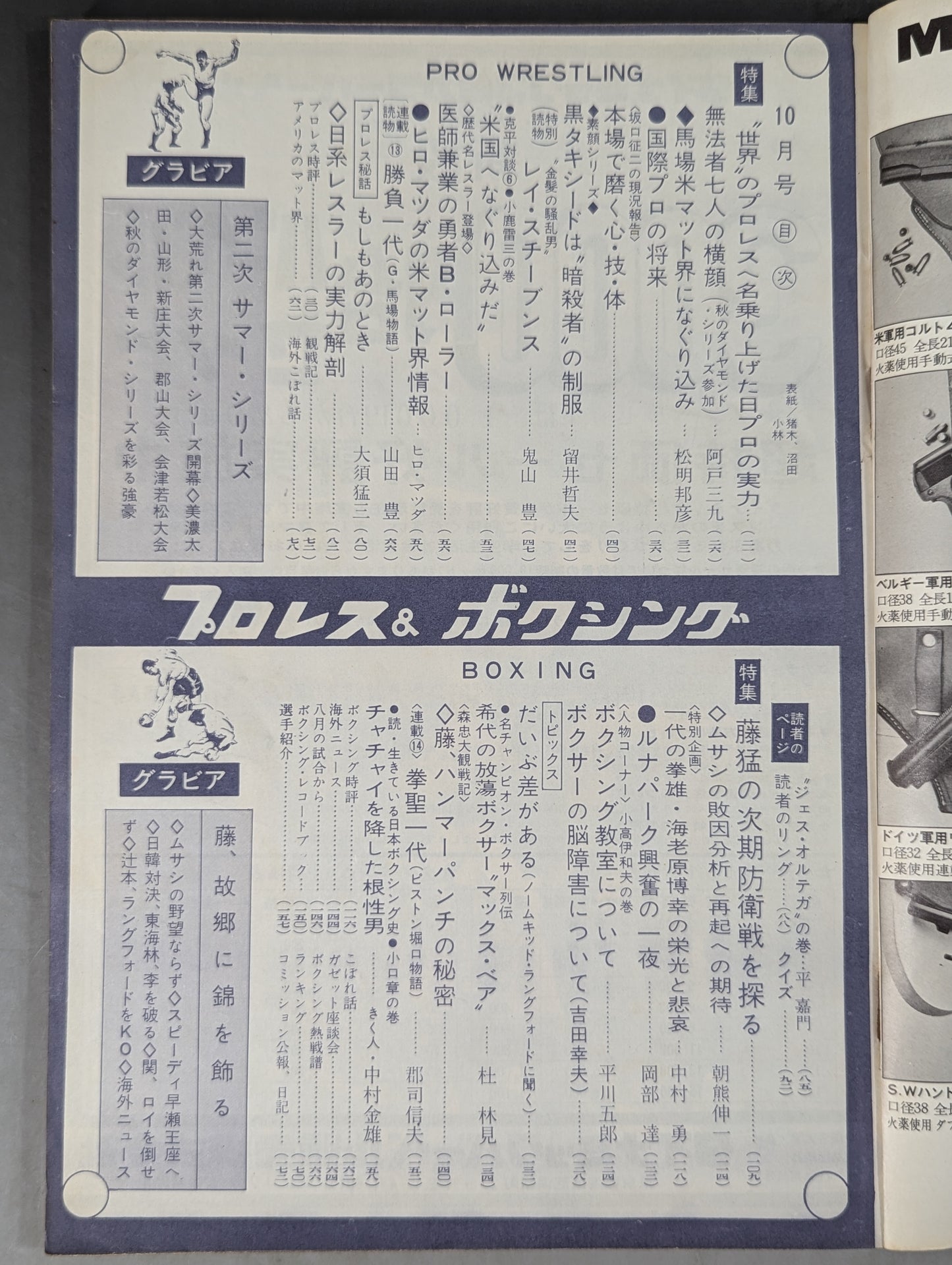 プロレス&ボクシング 1967年10月号