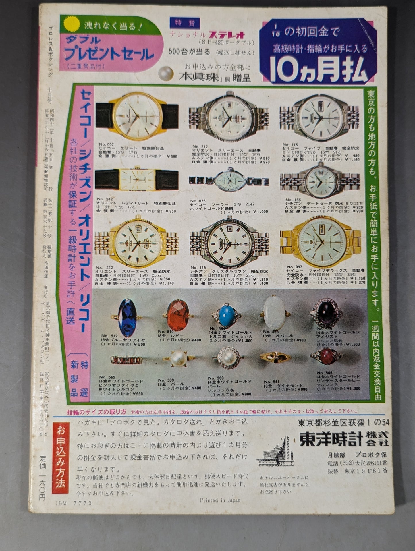 プロレス&ボクシング 1967年10月号