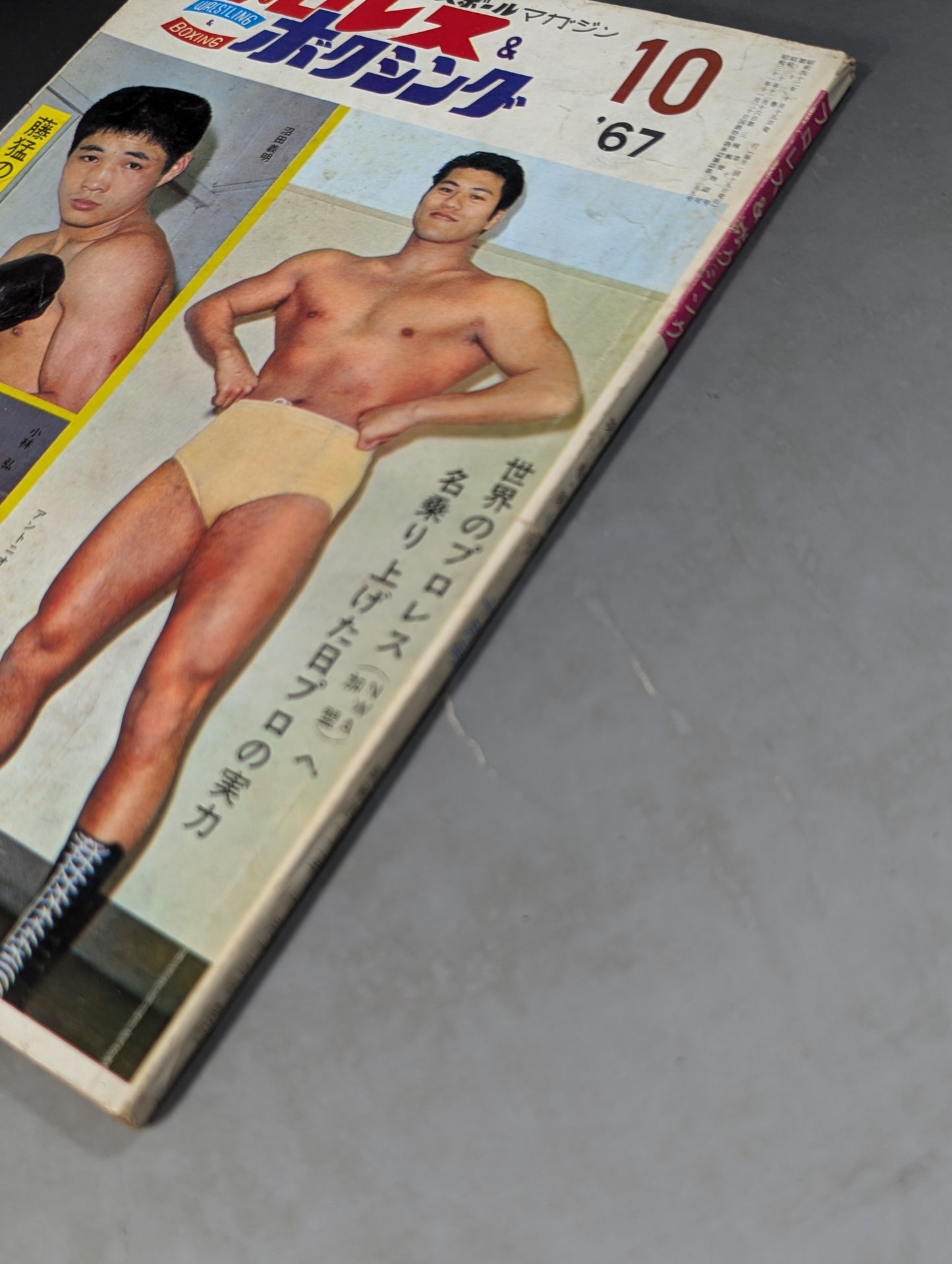 プロレス&ボクシング 1967年10月号