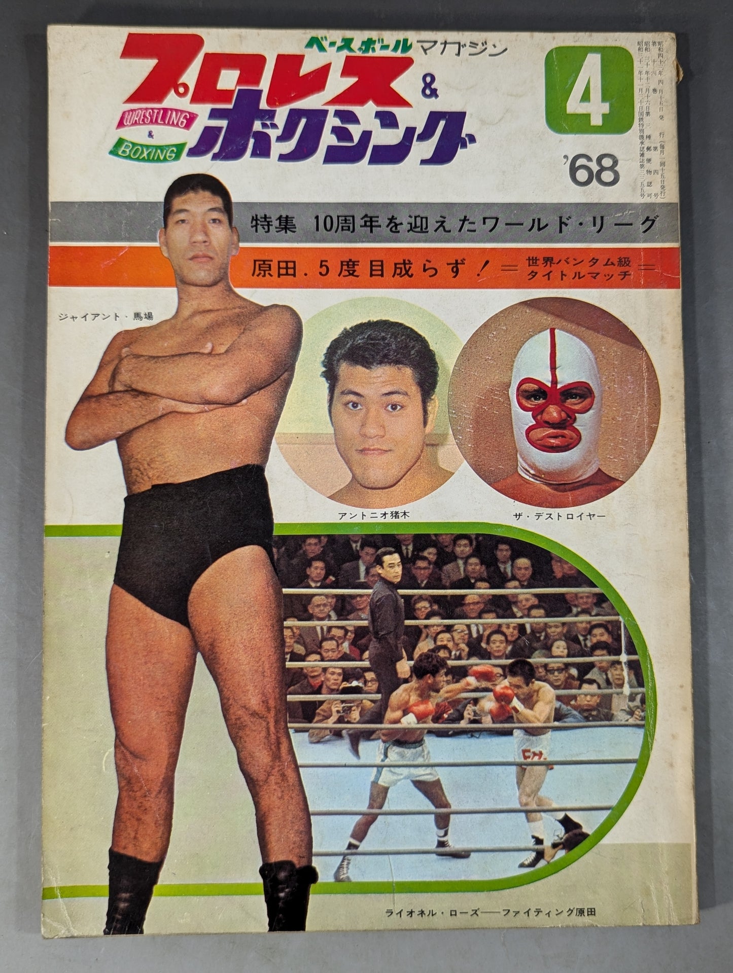 プロレス&ボクシング 1968年4月号