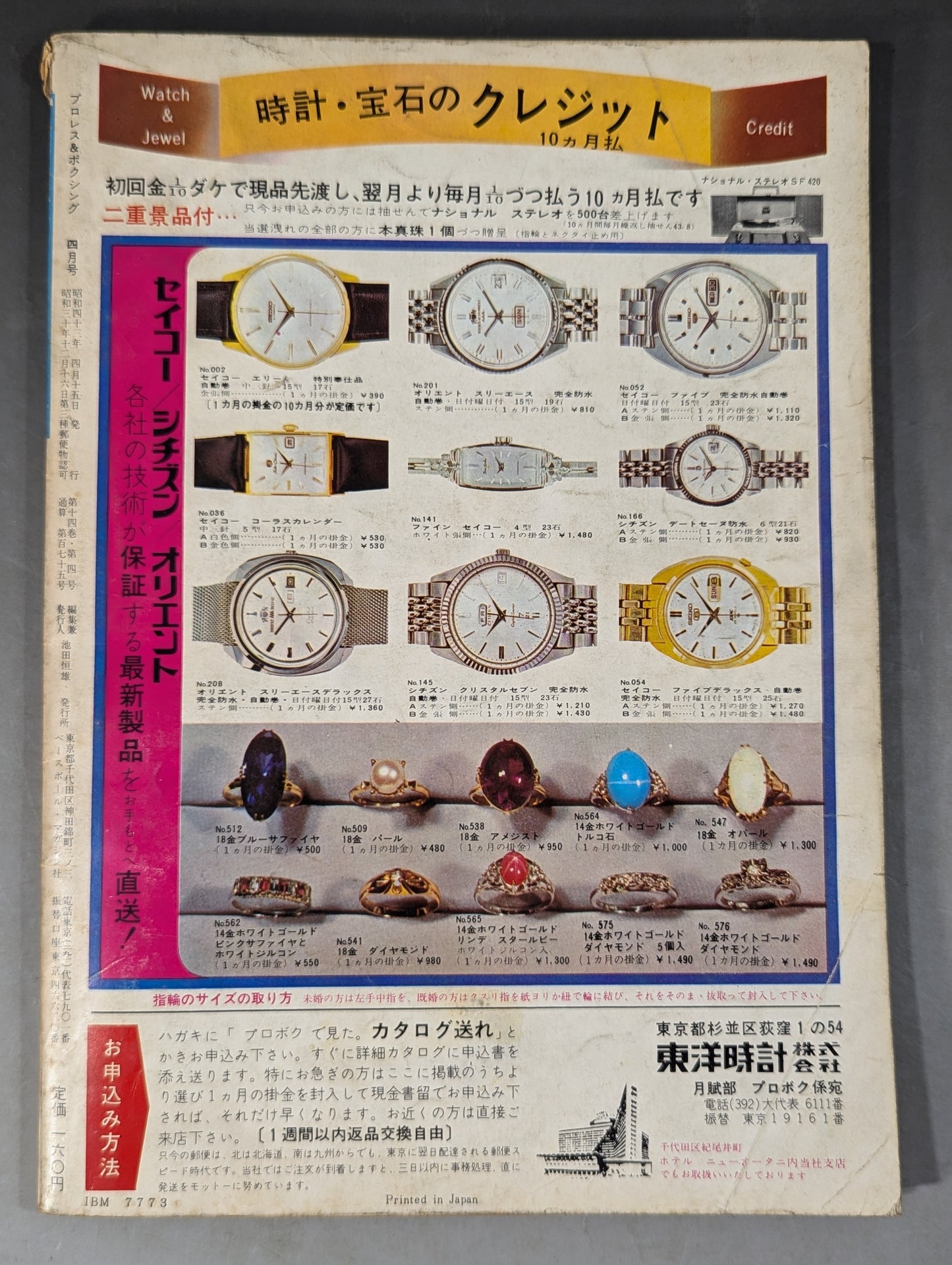 プロレス&ボクシング 1968年4月号