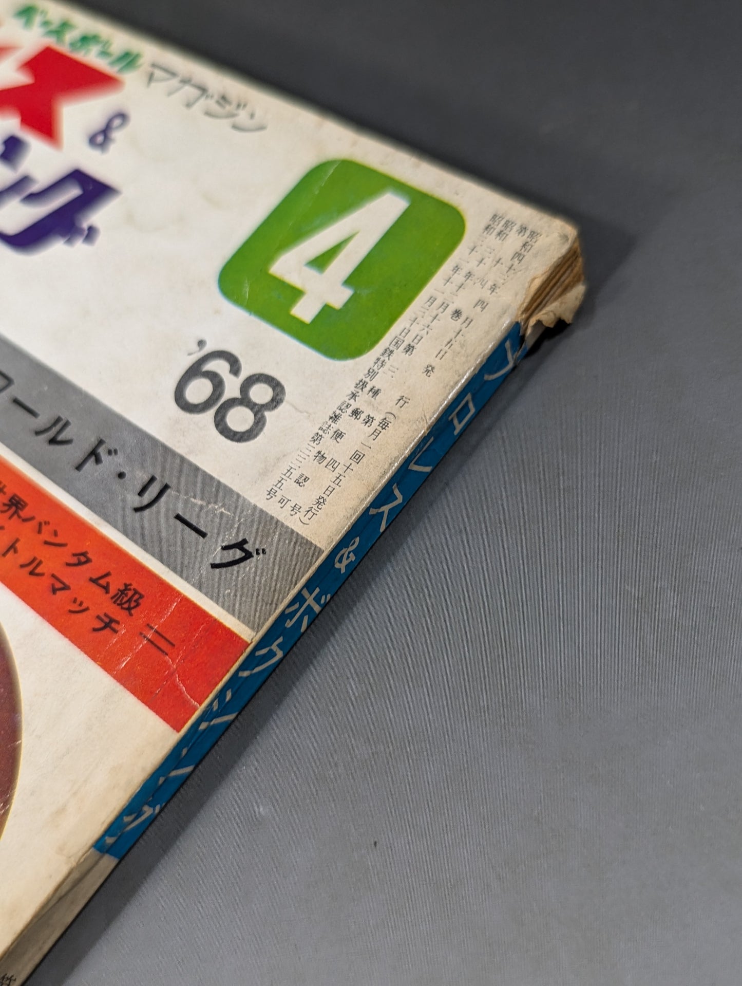 プロレス&ボクシング 1968年4月号