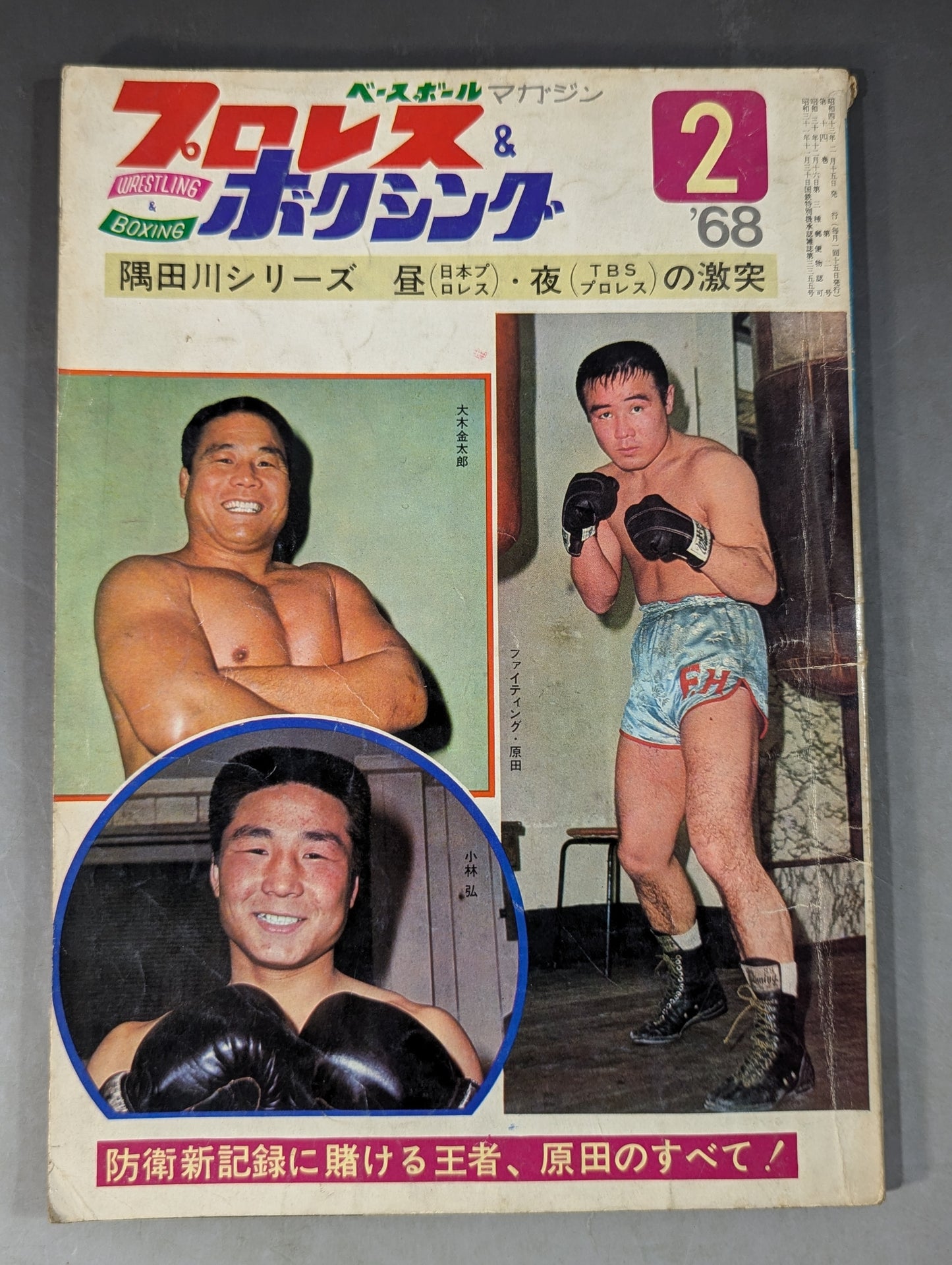 プロレス&ボクシング 1968年2月号
