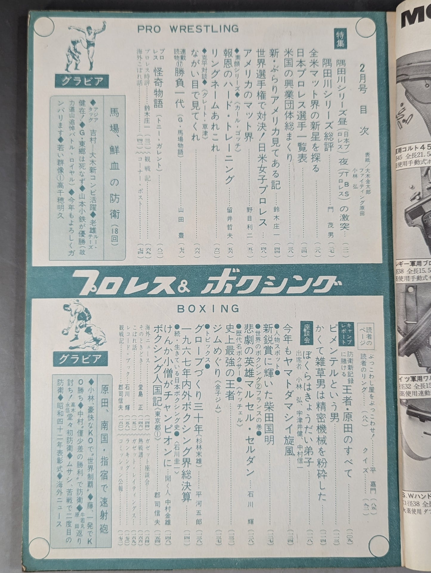 プロレス&ボクシング 1968年2月号
