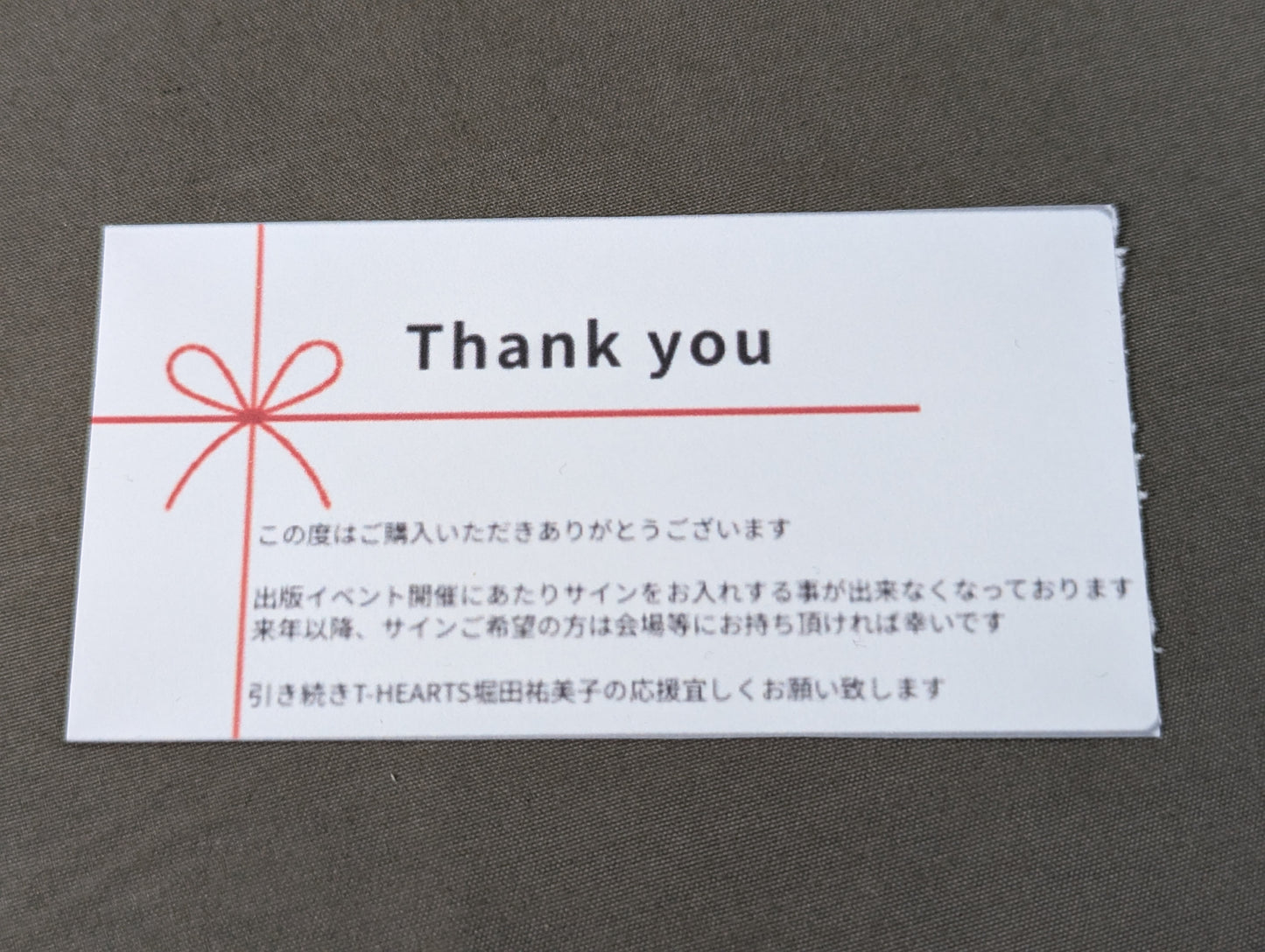 堀田祐美子 デビュー40周年自伝 未完の大器