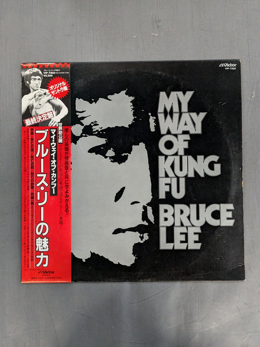 マイ・ウェイ・オブ・カンフー ブルース・リー / MY WAY OF KUNG FU BRUCE LEE【最終決定盤】