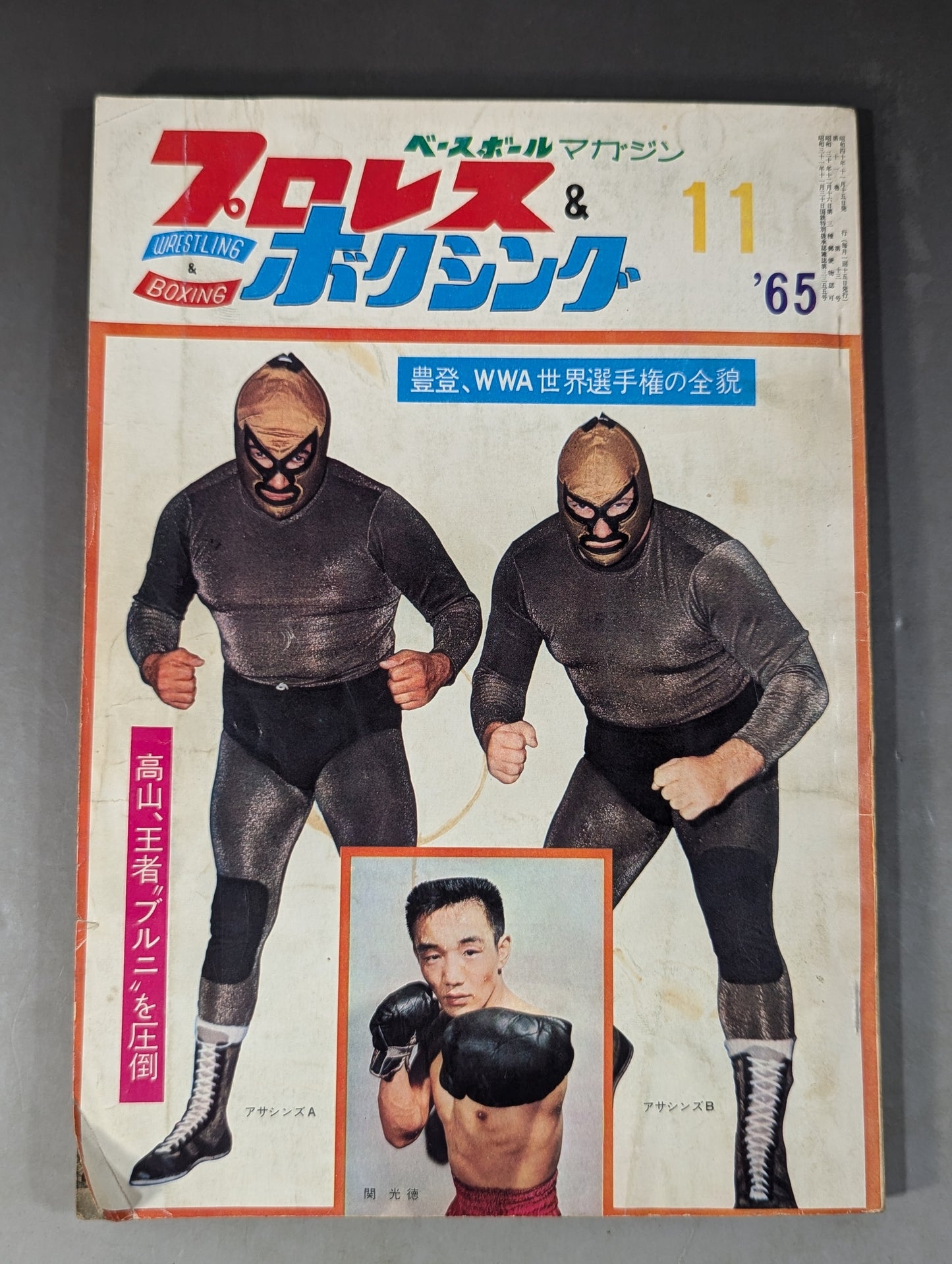 プロレス&ボクシング 1965年11月号