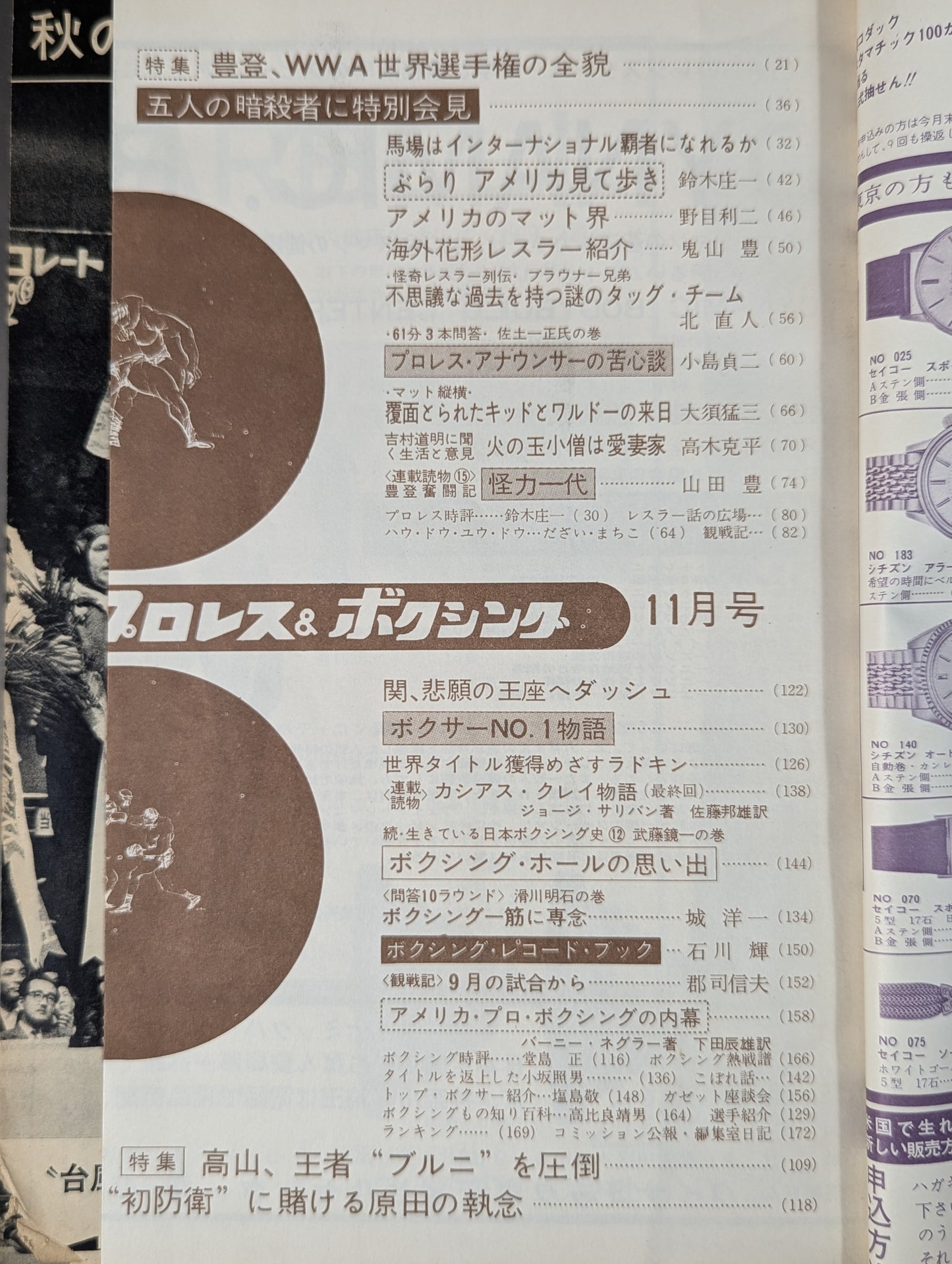 プロレス&ボクシング 1965年11月号
