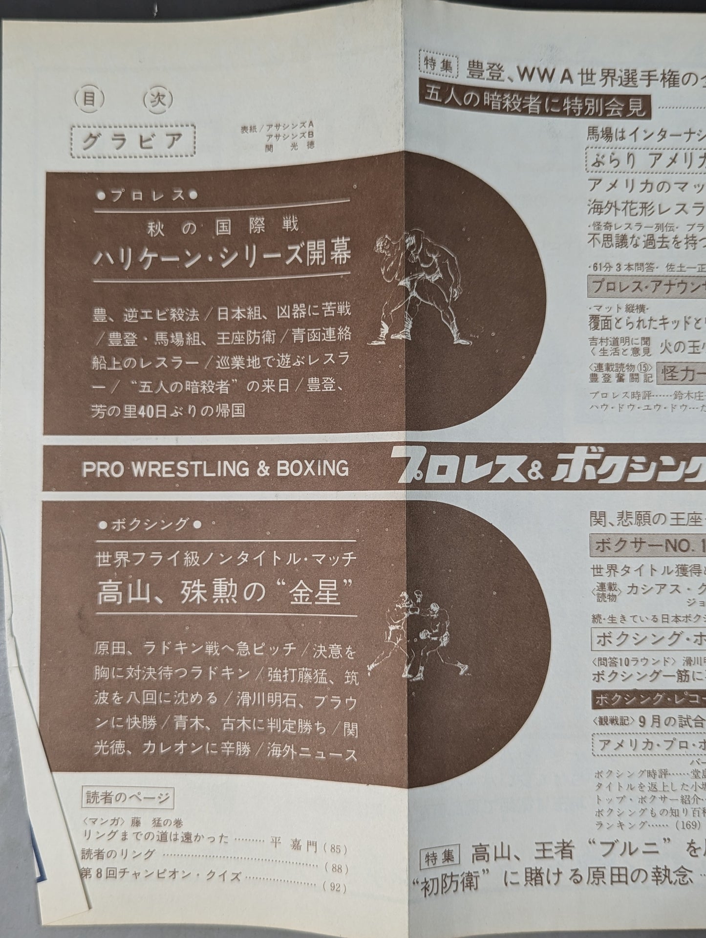 プロレス&ボクシング 1965年11月号