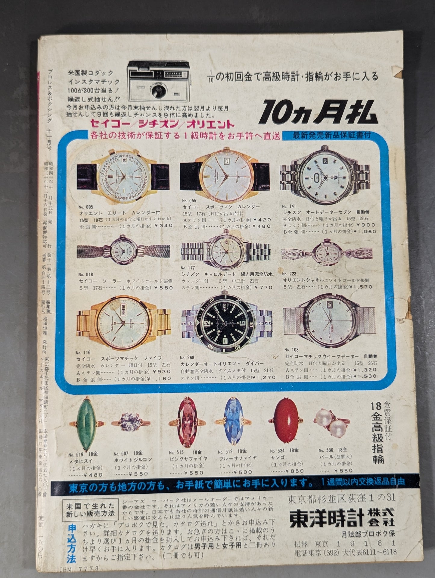 プロレス&ボクシング 1965年11月号