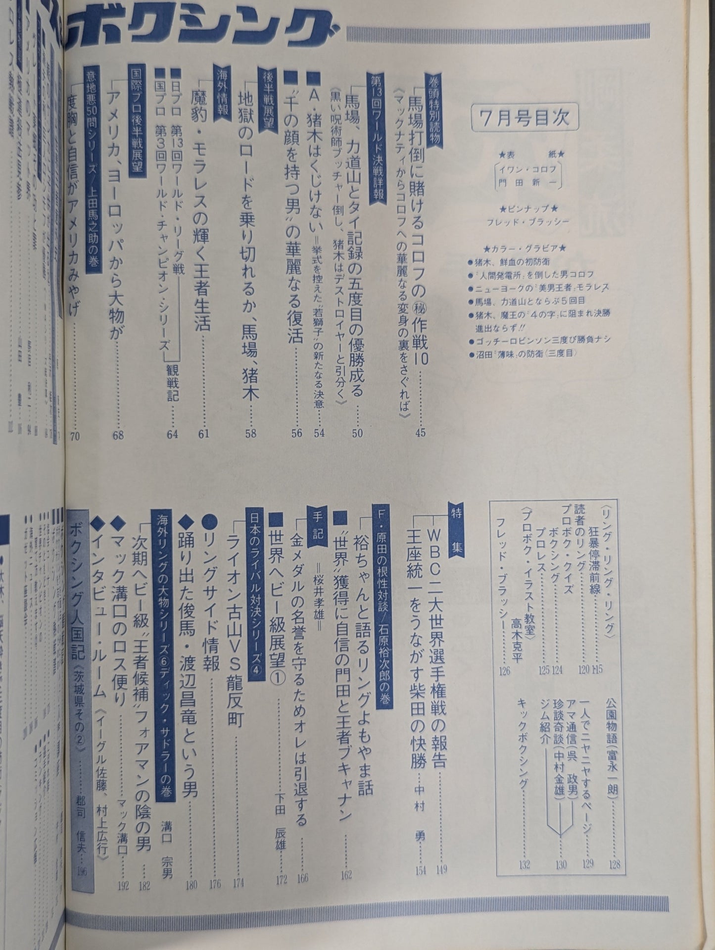 プロレス&ボクシング 1971年7月号
