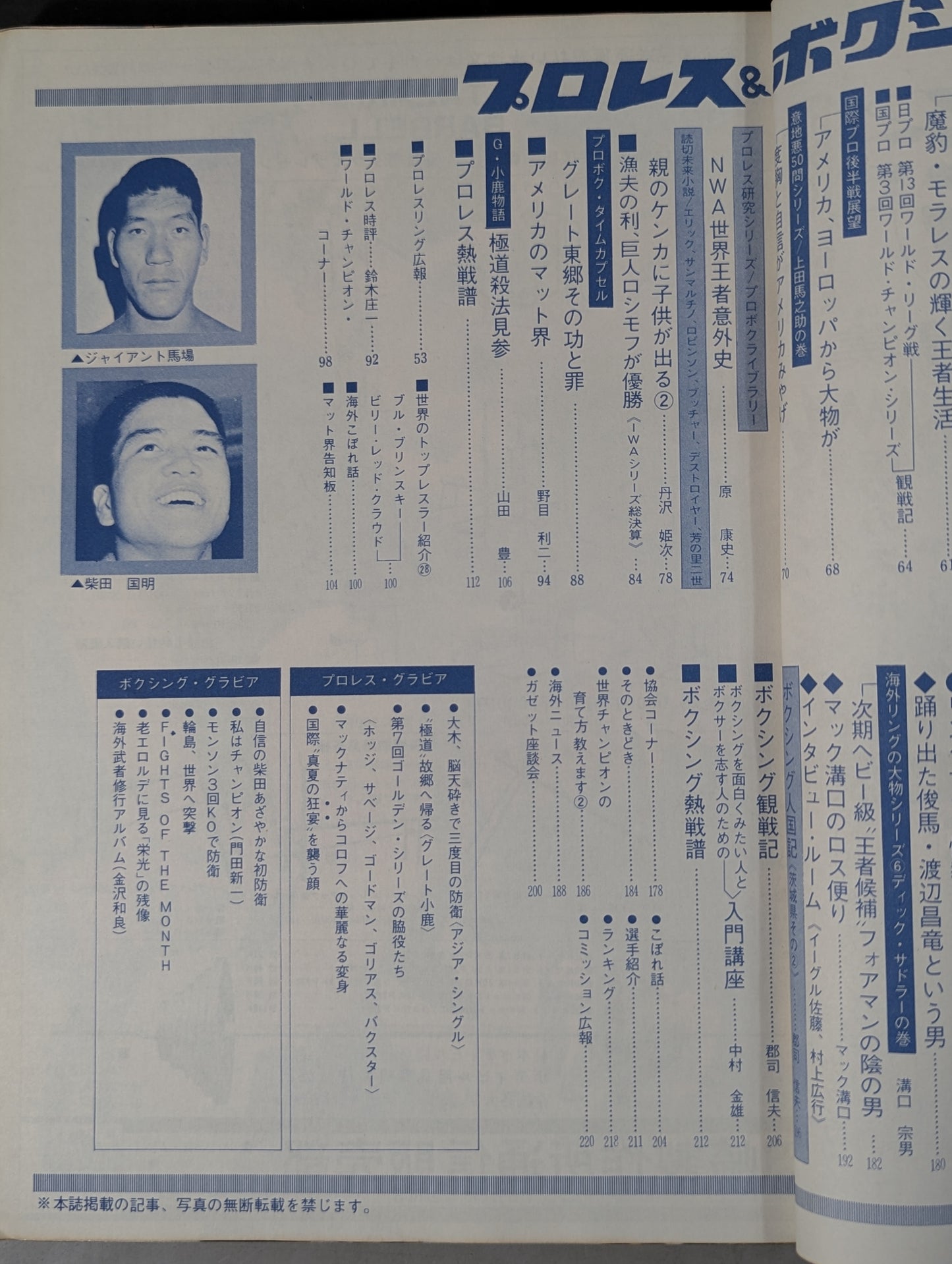 プロレス&ボクシング 1971年7月号