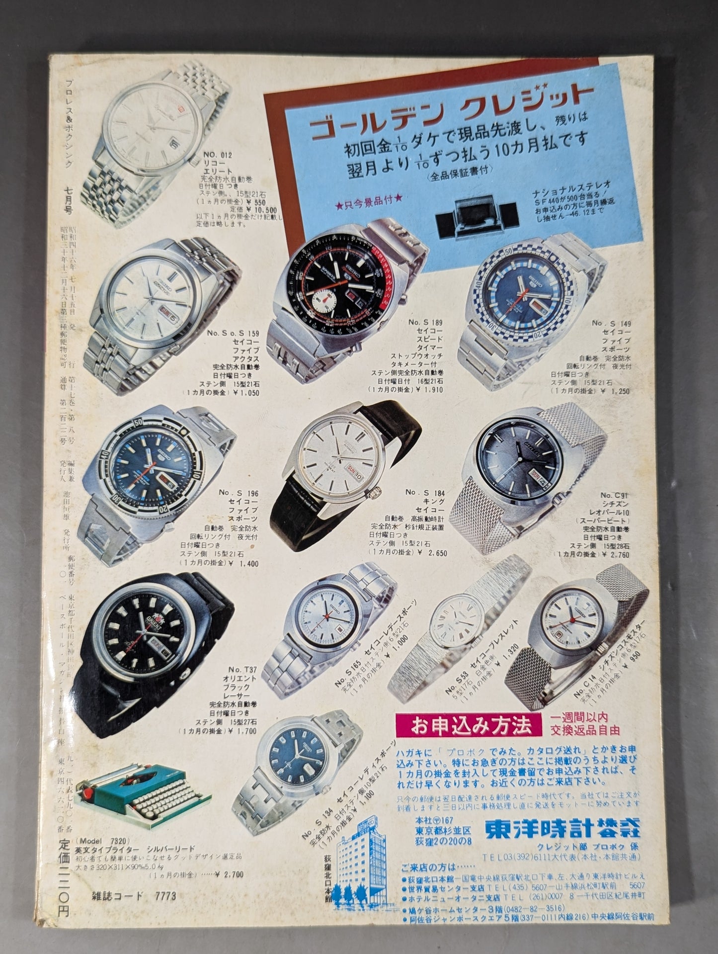 プロレス&ボクシング 1971年7月号