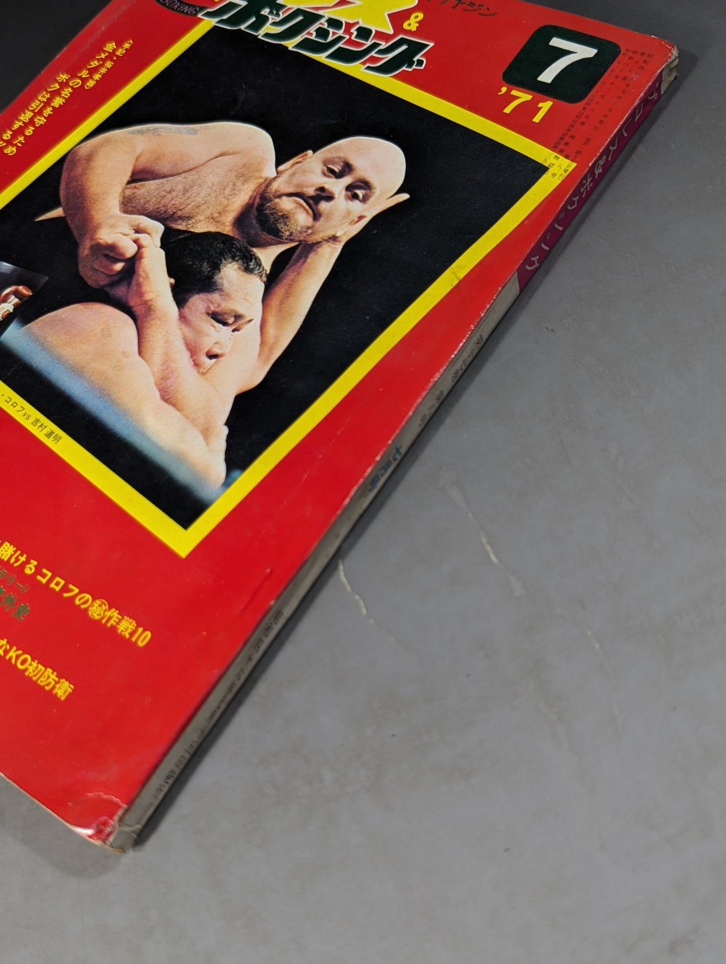 プロレス&ボクシング 1971年7月号