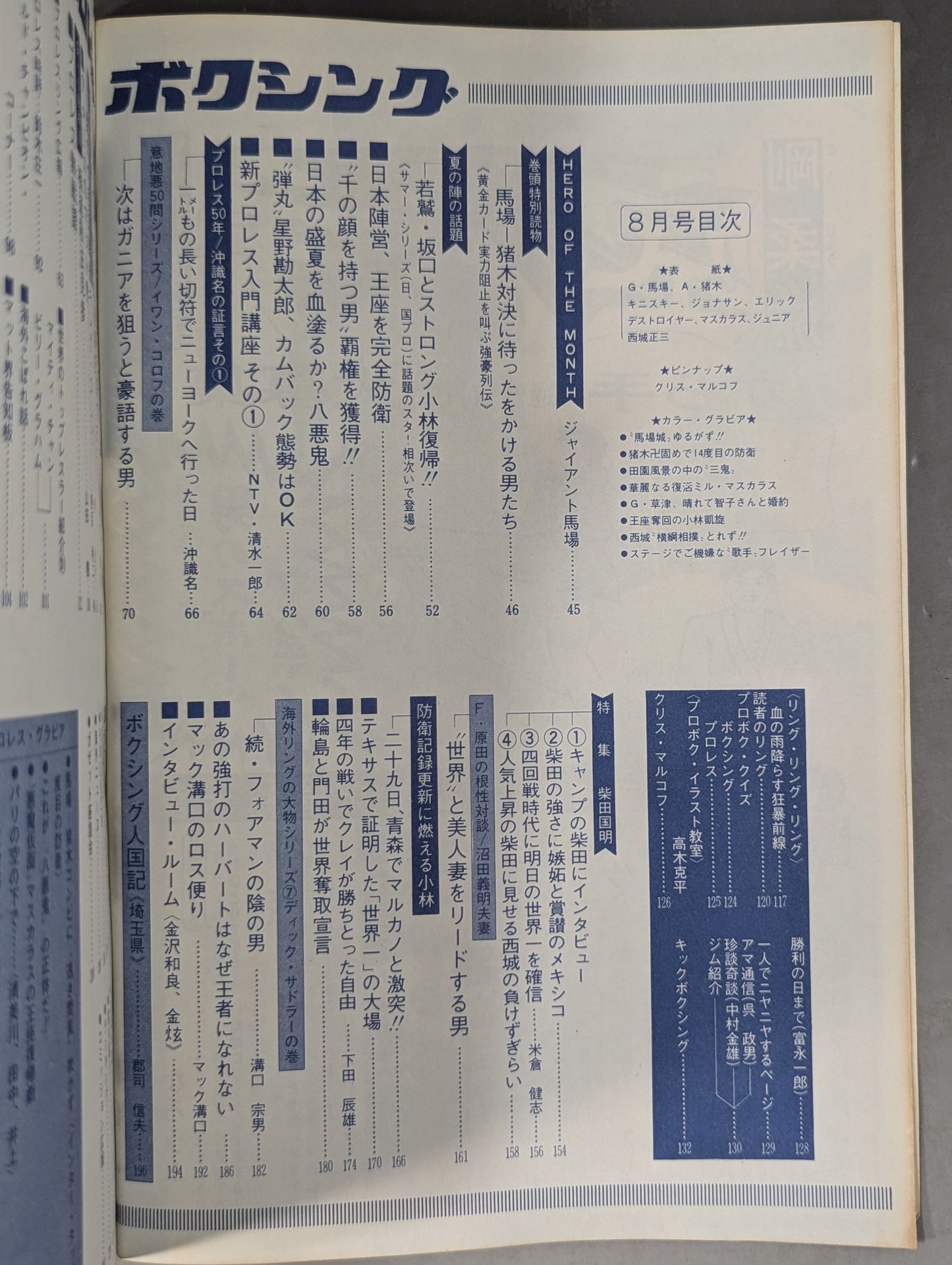 プロレス&ボクシング 1971年8月号