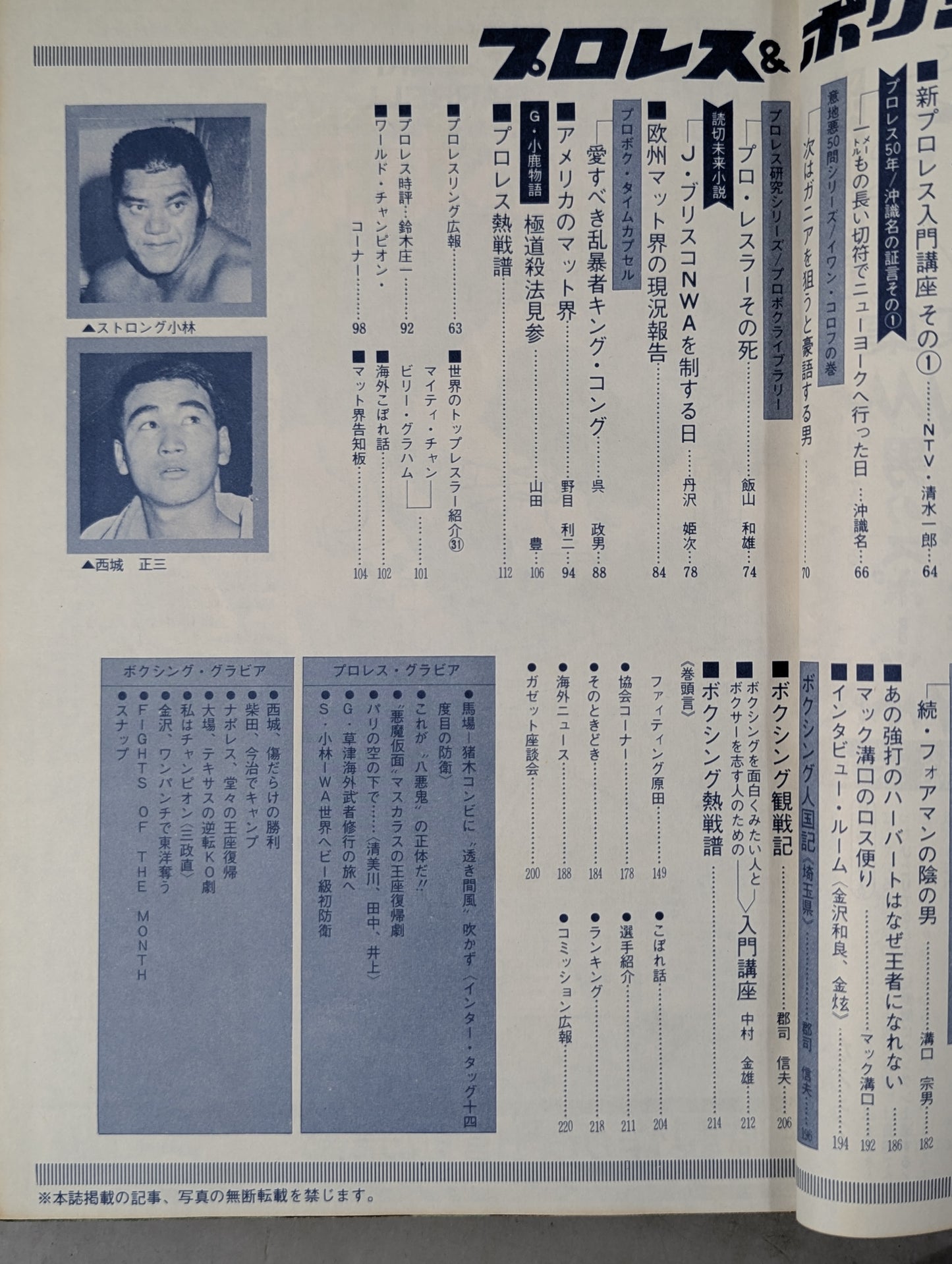 プロレス&ボクシング 1971年8月号