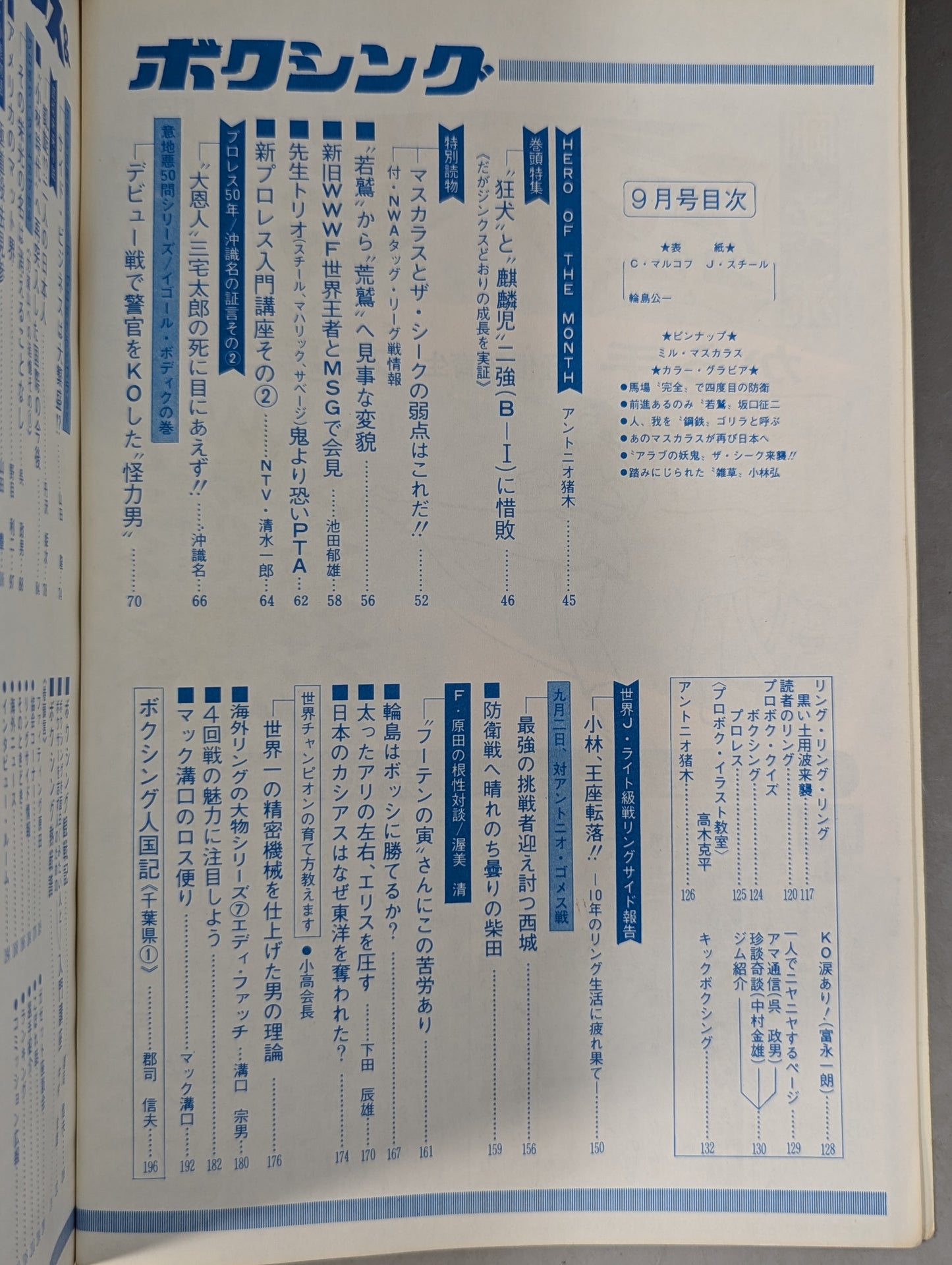 プロレス&ボクシング 1971年9月号