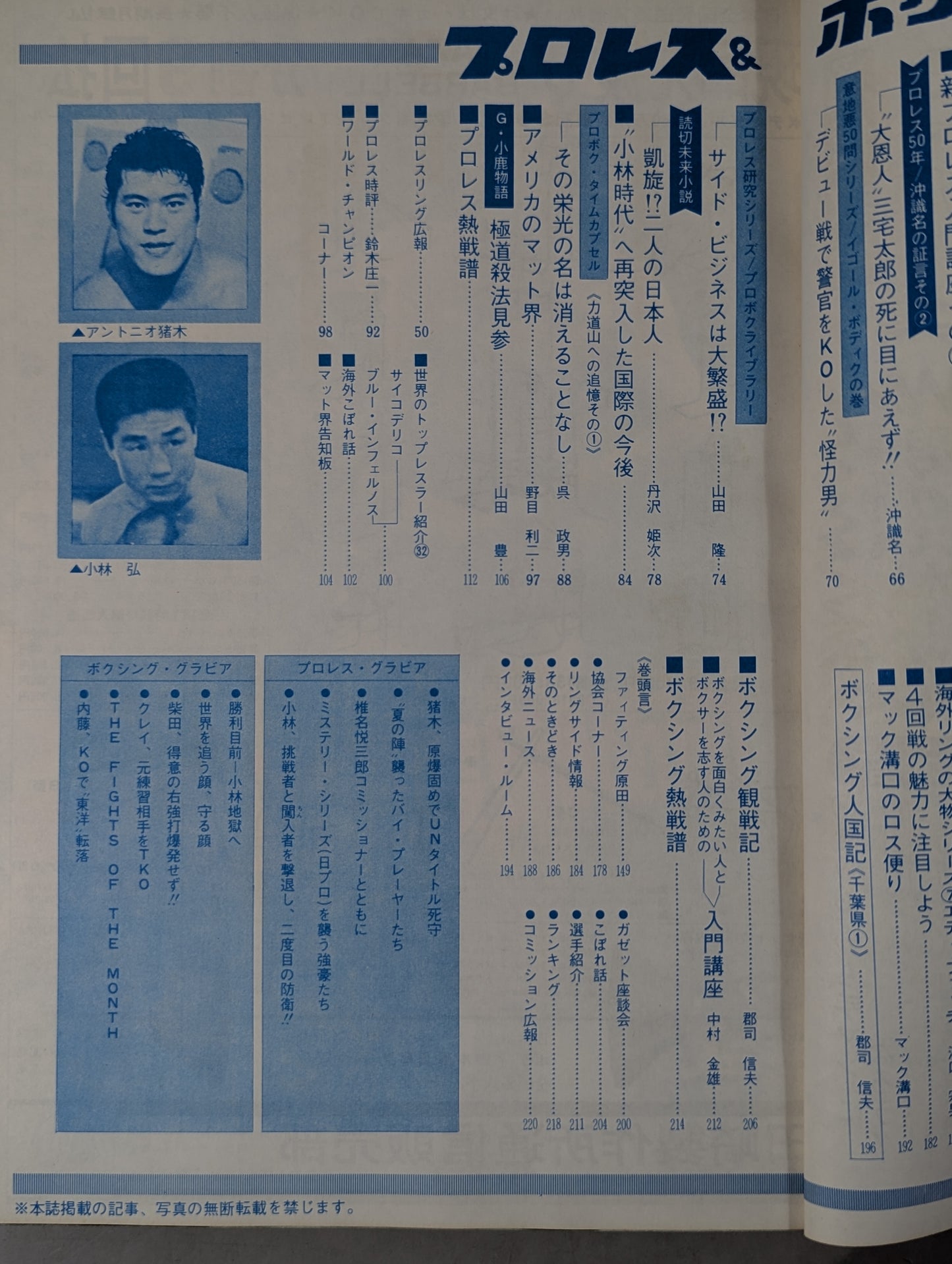 プロレス&ボクシング 1971年9月号