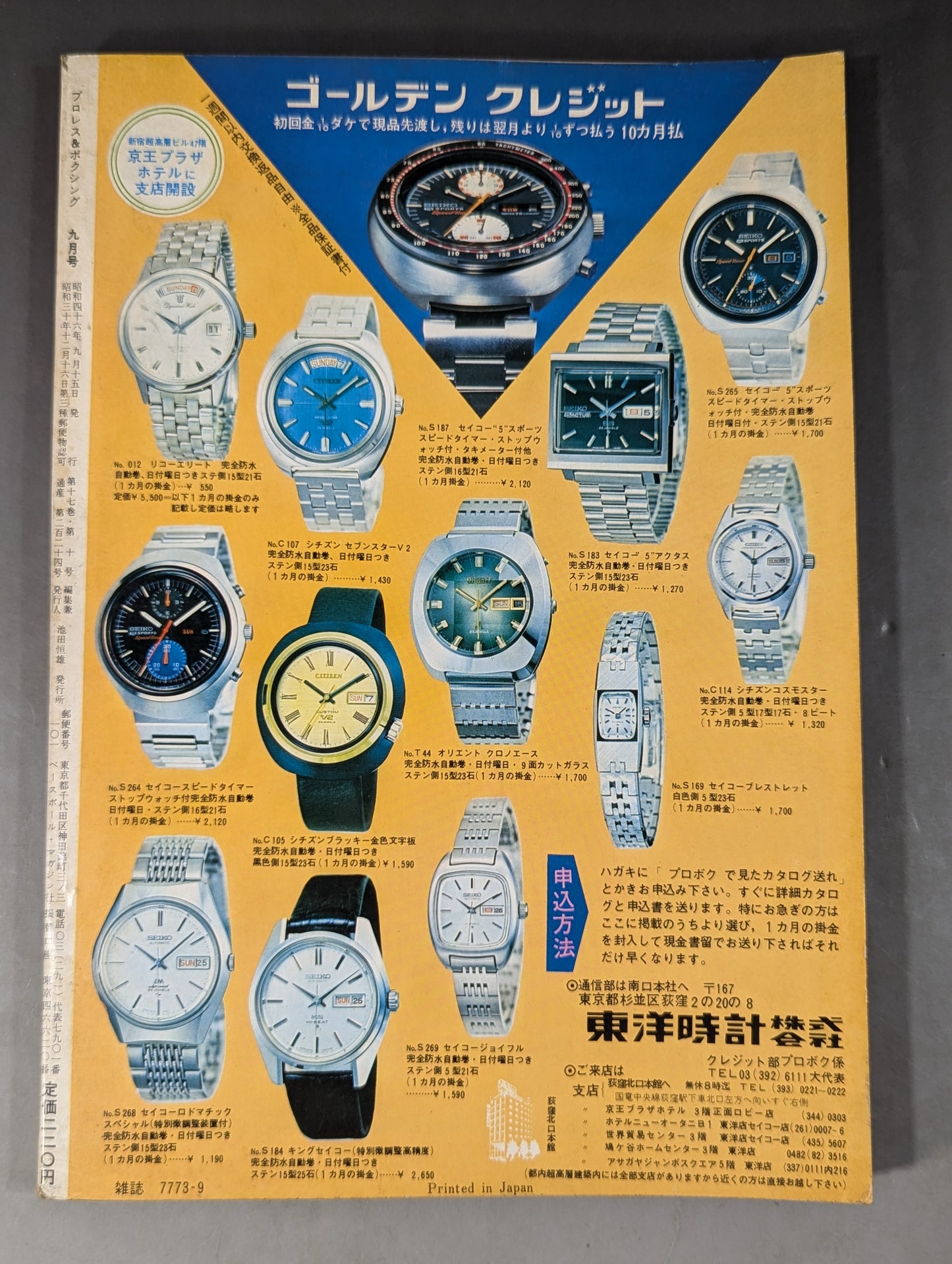 プロレス&ボクシング 1971年9月号