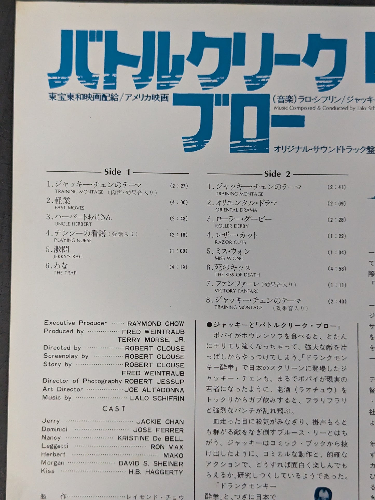 バトルクリーク・ブロー オリジナル・サントラ盤