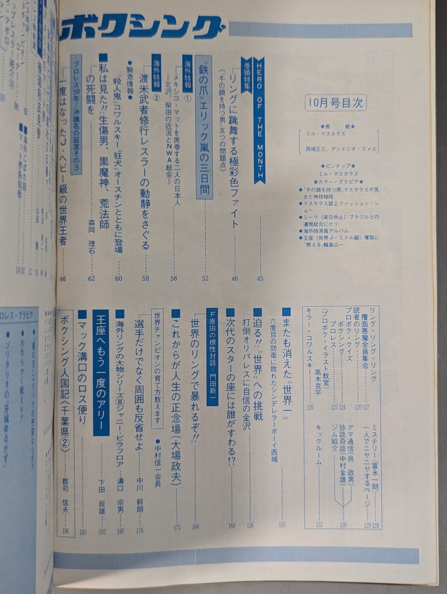 プロレス&ボクシング 1971年10月号
