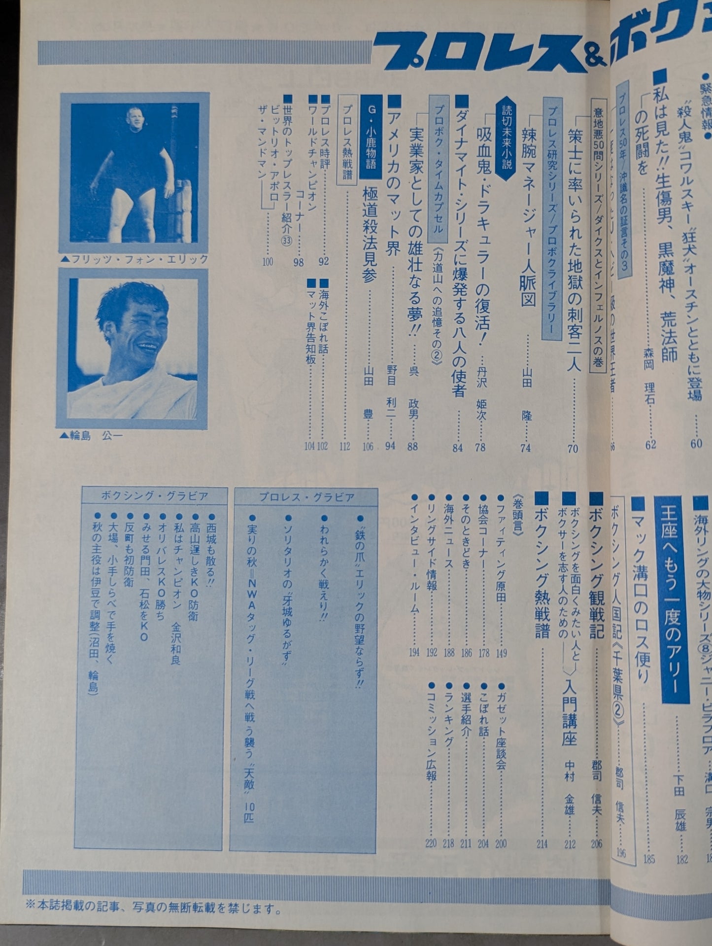 プロレス&ボクシング 1971年10月号