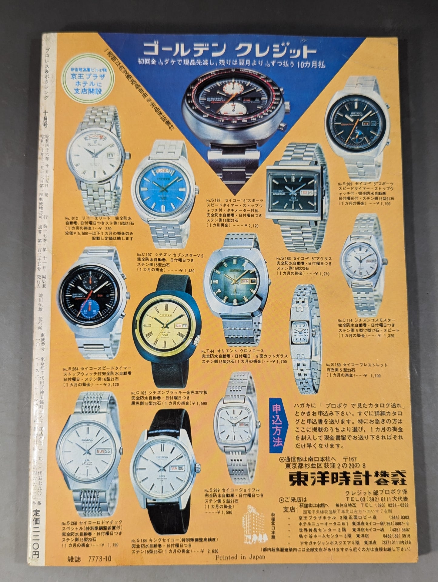 プロレス&ボクシング 1971年10月号