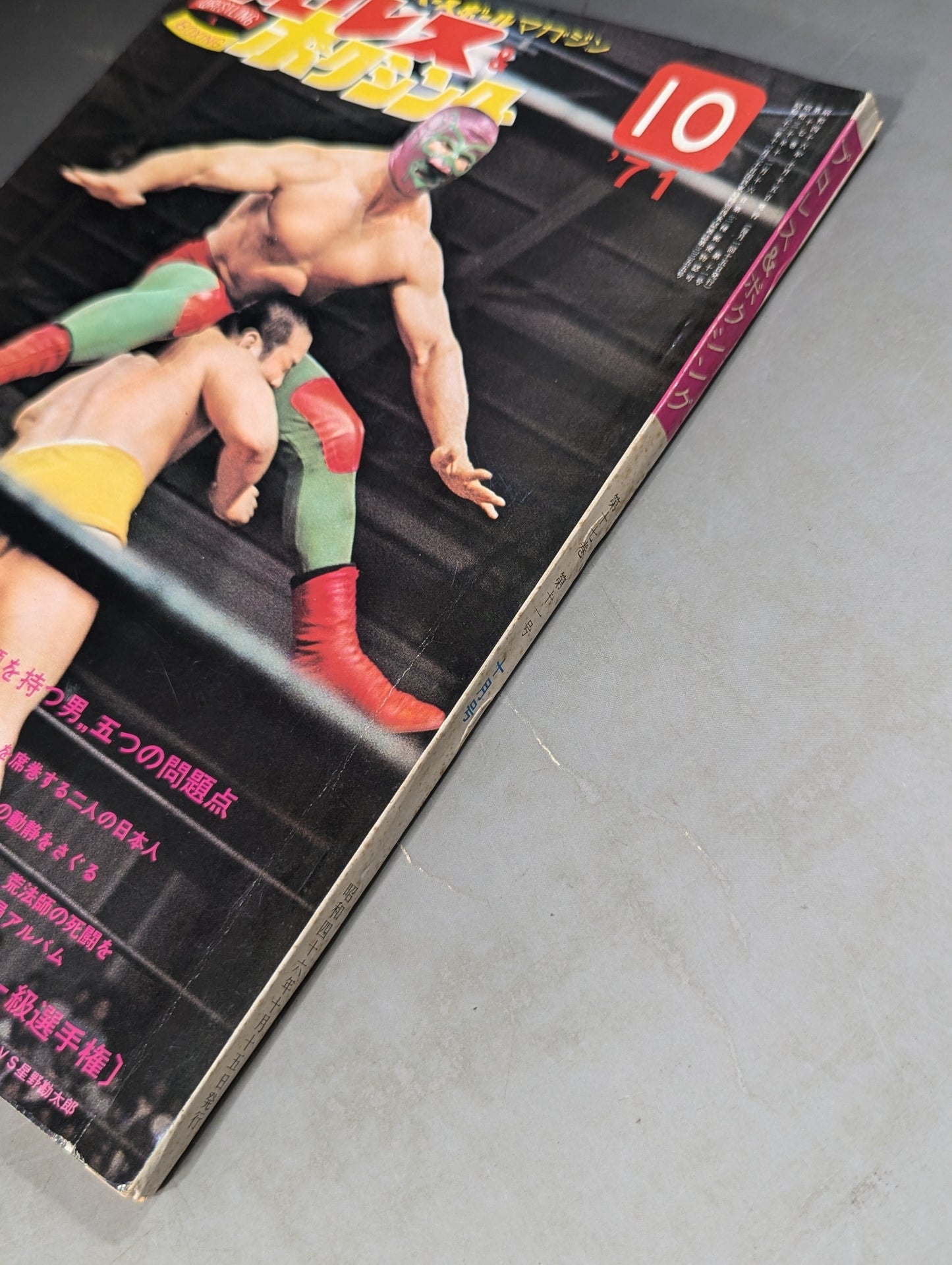 プロレス&ボクシング 1971年10月号