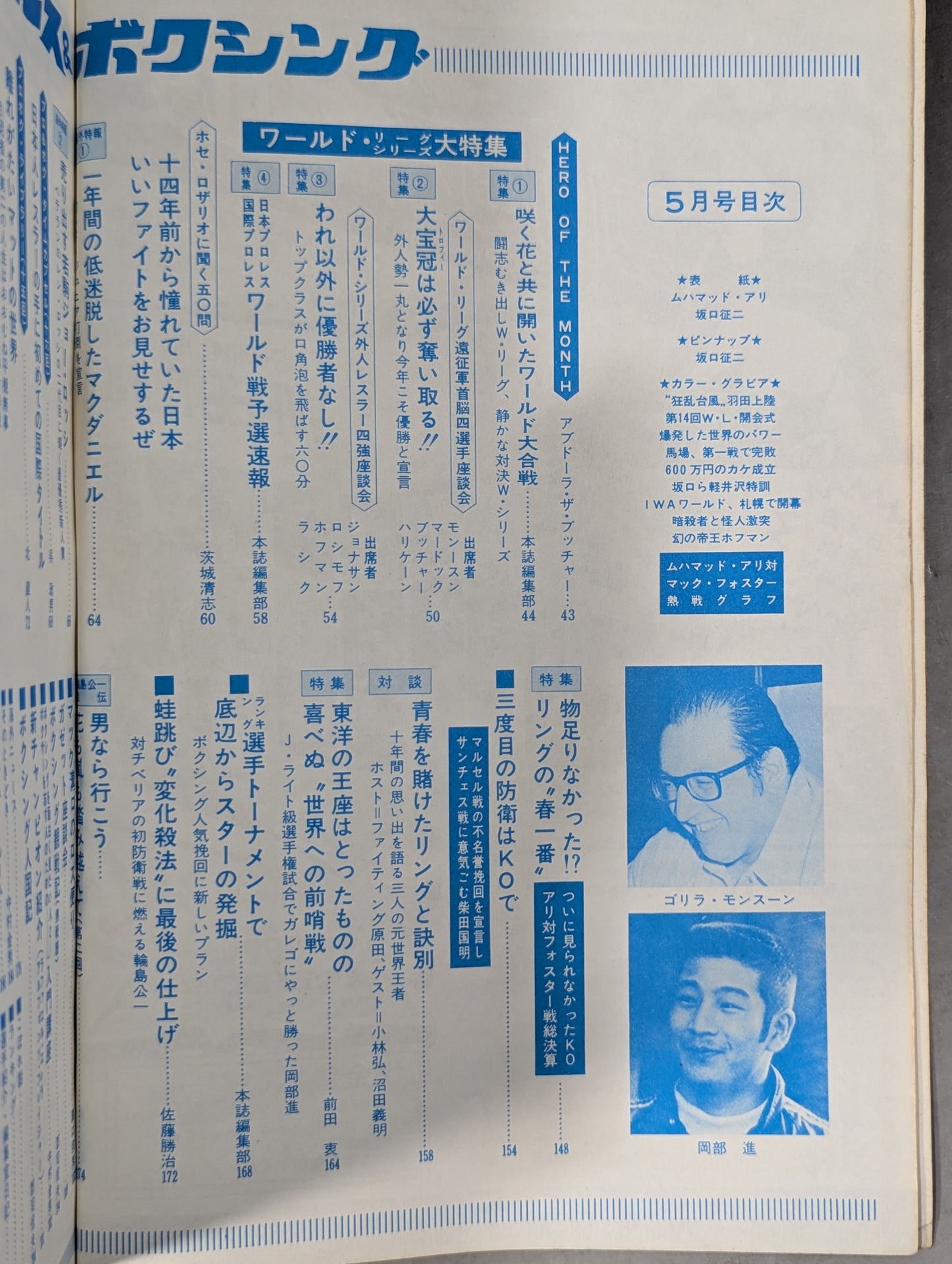 プロレス&ボクシング 1972年5月号