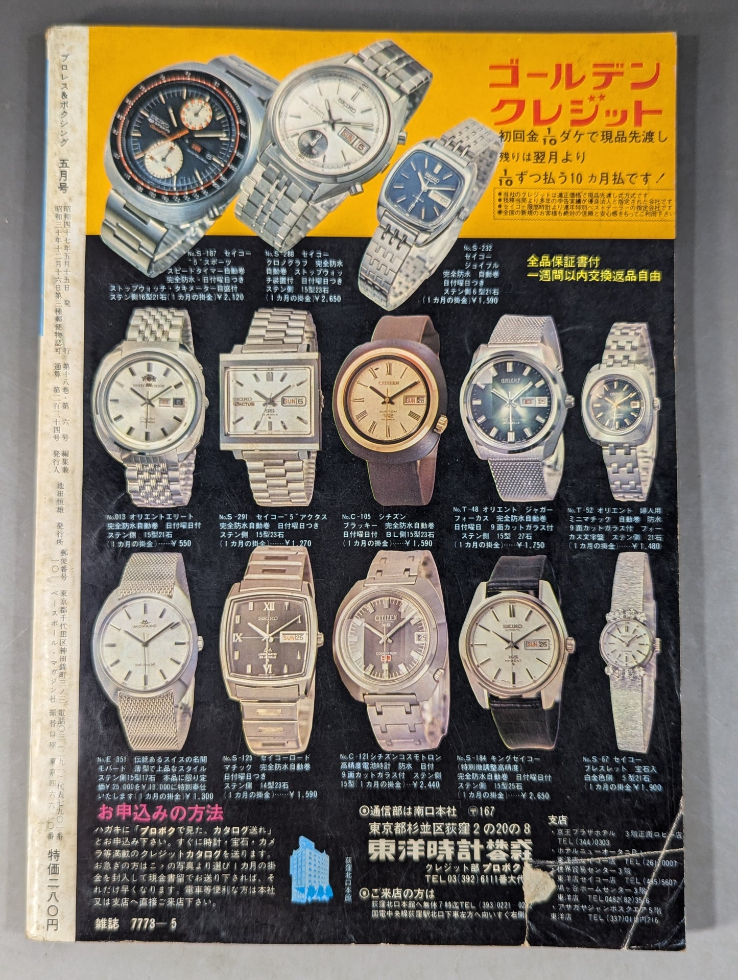プロレス&ボクシング 1972年5月号