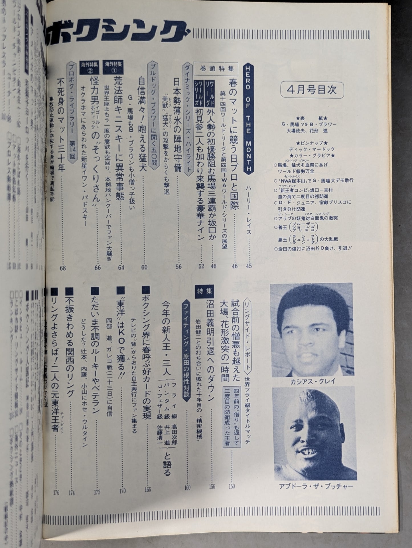 プロレス&ボクシング 1972年4月号