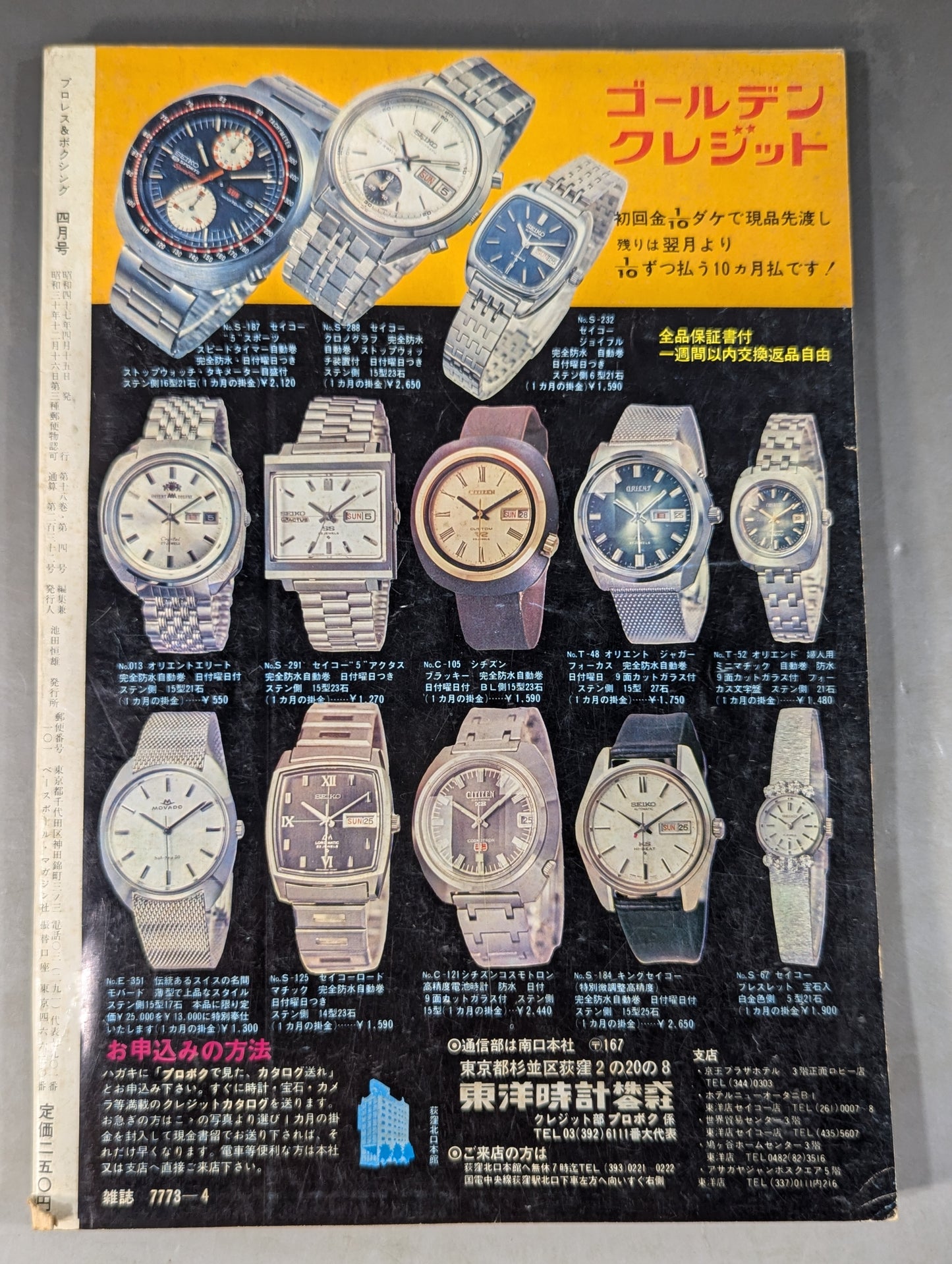プロレス&ボクシング 1972年4月号