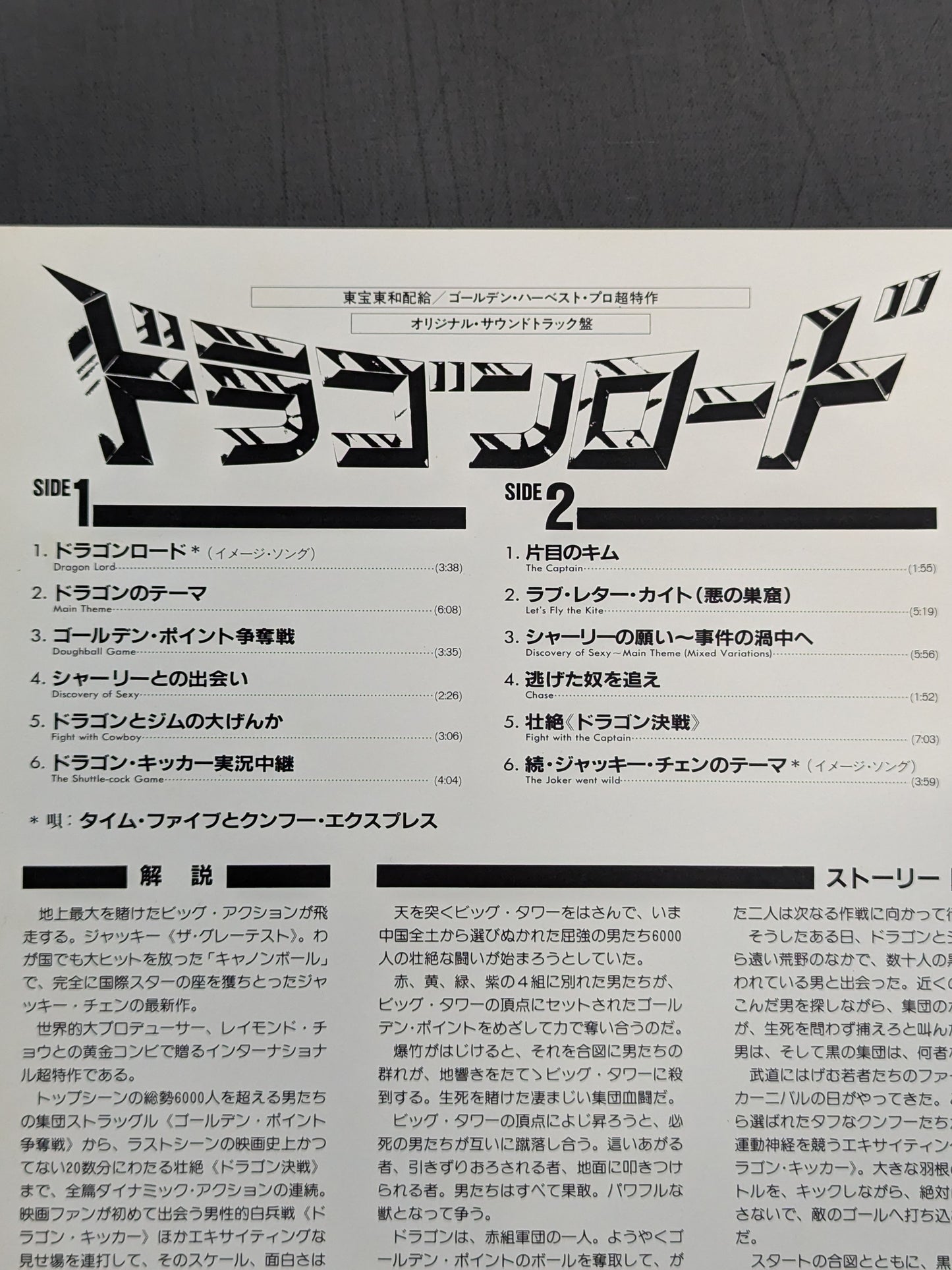 ドラゴンロード オリジナル・サントラ盤