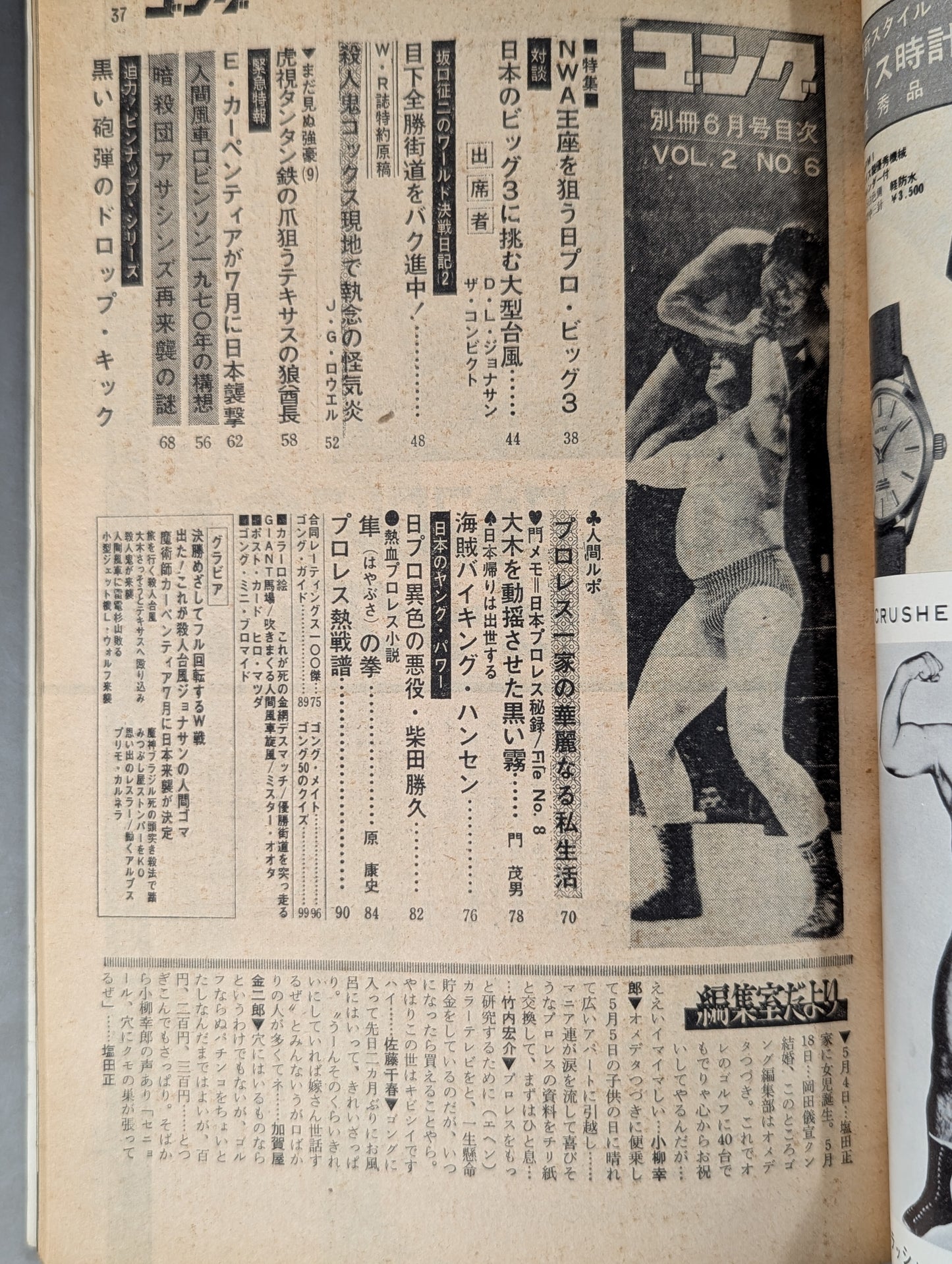 Separate Gong Vol.2 No.6
