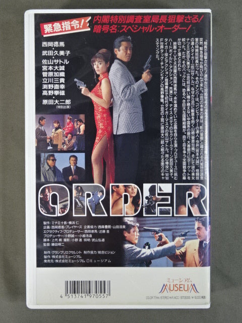 ★佐山サトル&高野拳磁出演★ 内閣特殊捜査官 ORDER