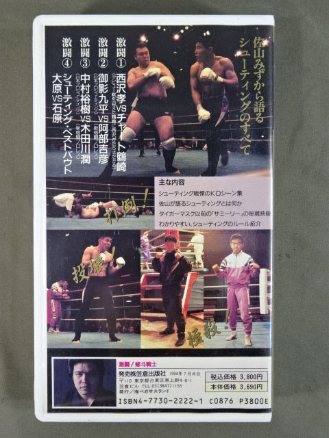 ★Fierce fighting! ★ Satoru Sayama : The New Tiger Legend