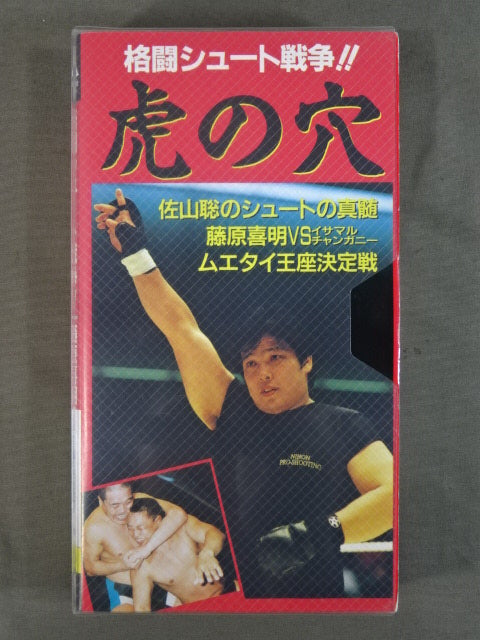 ★格闘シュート戦争!!★ 虎の穴