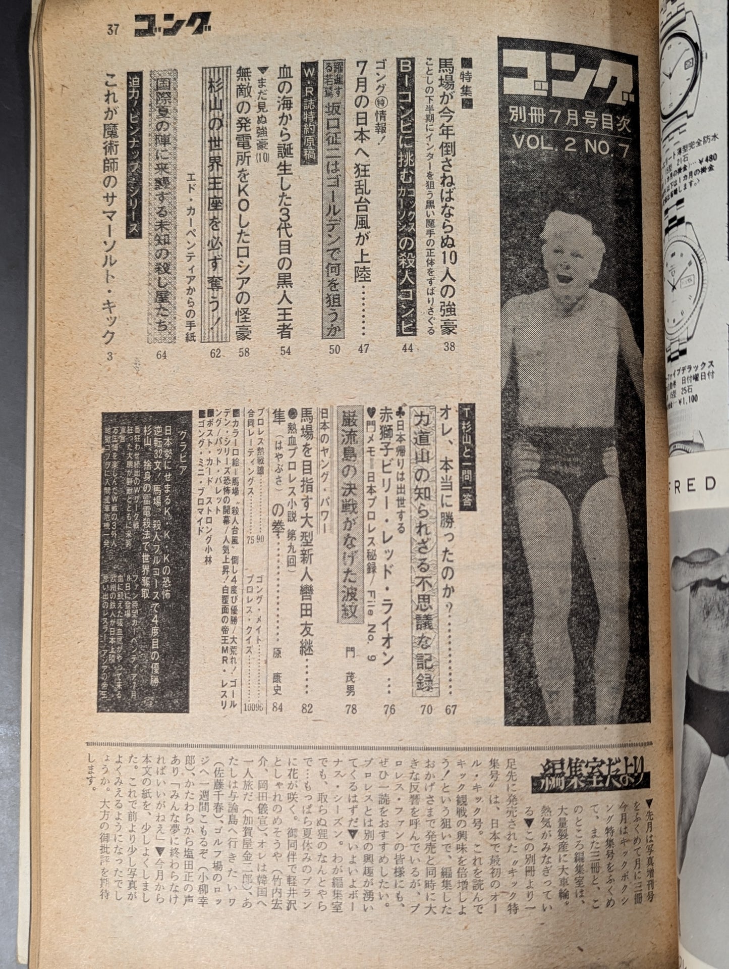 Separate Gong Vol.2 No.7