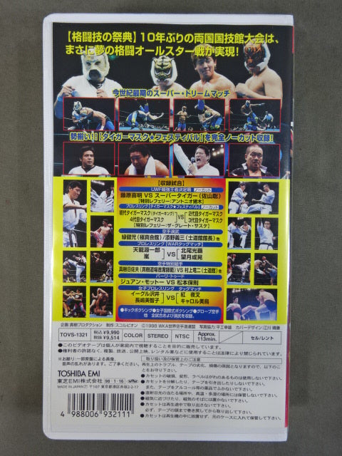 '97 Martial Arts Festival SPECIAL ★ 10th Anniversary Match ★ after Kajiwara Ikki's Death