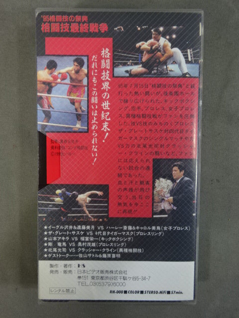 '95 Martial Arts Festival ★ Martial Arts Final War ★