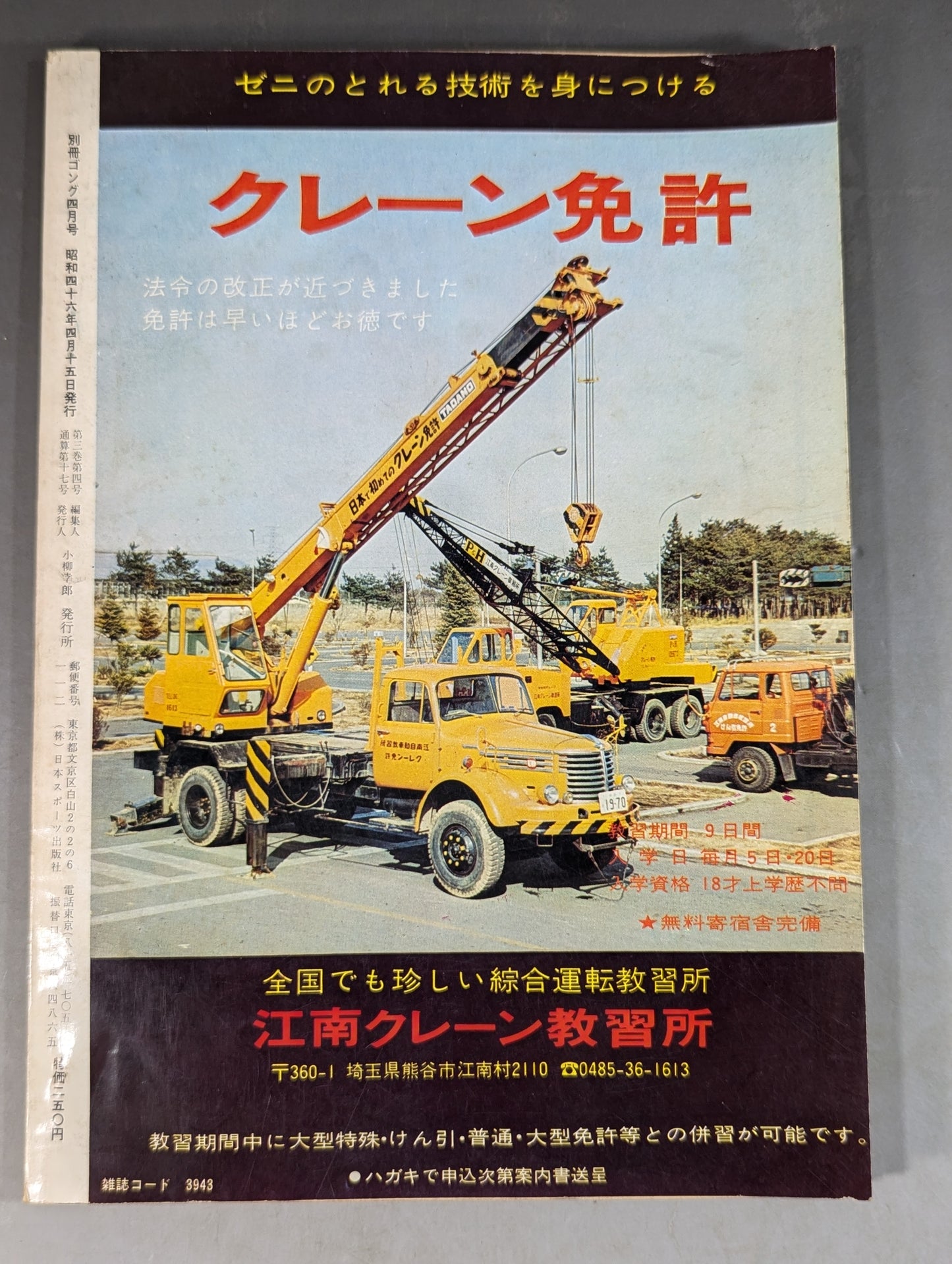 Bessatsu Gong Vol.3 No.4
