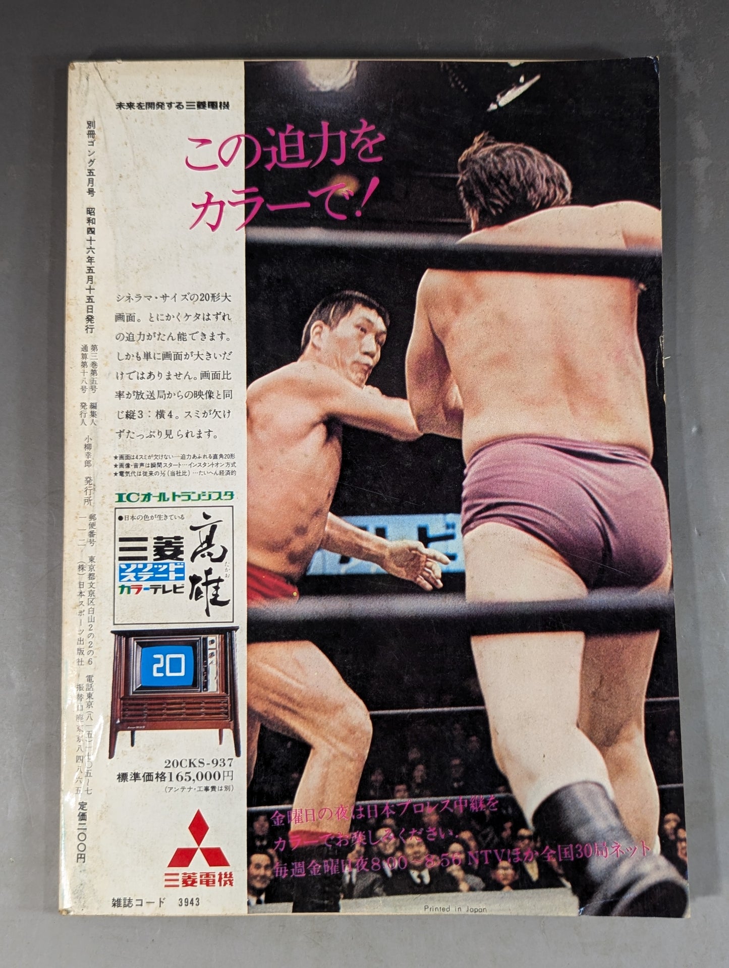 Bessatsu Gong Vol.3 No.5