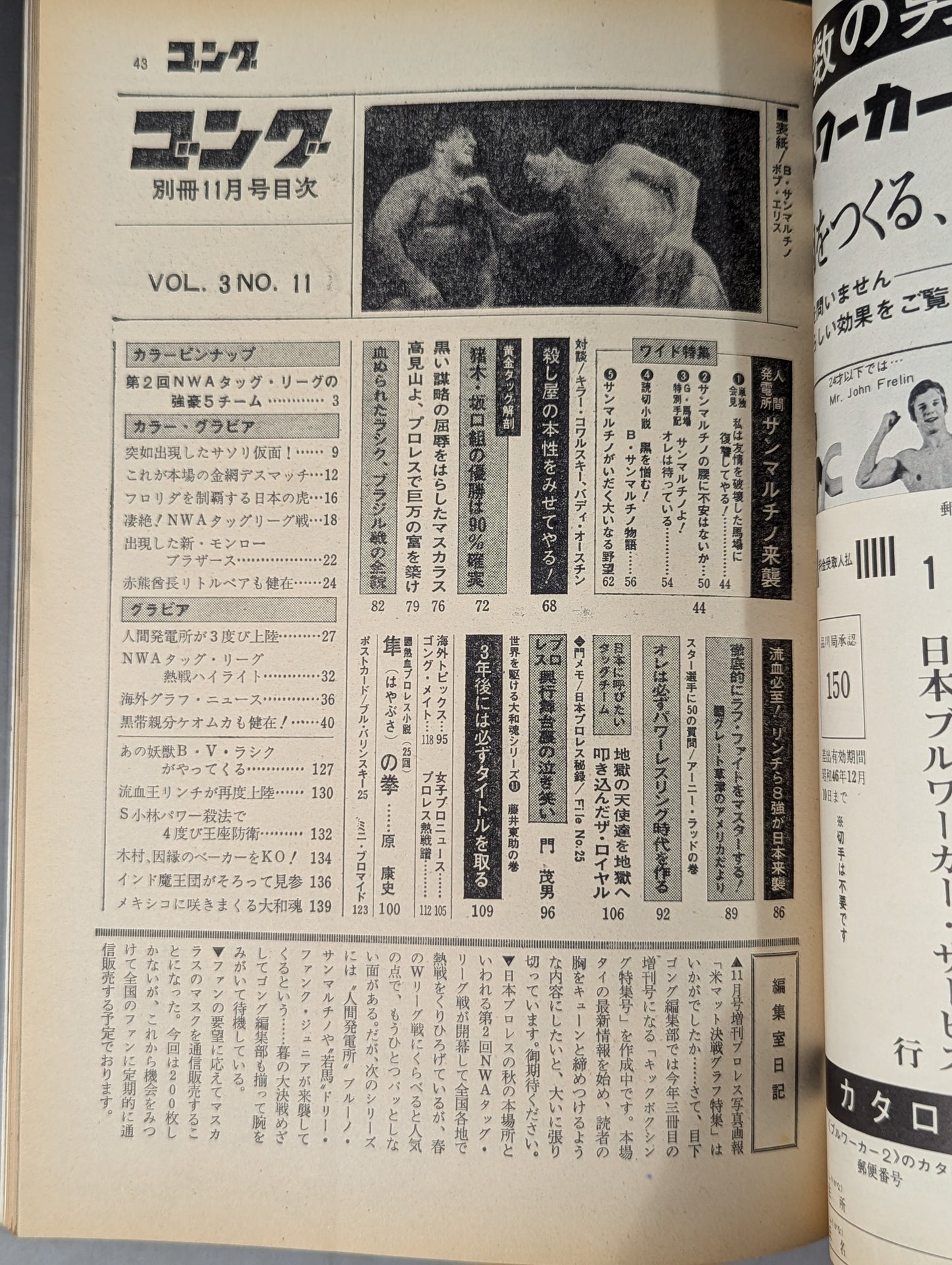 Separate Gong Vol.3 No.11